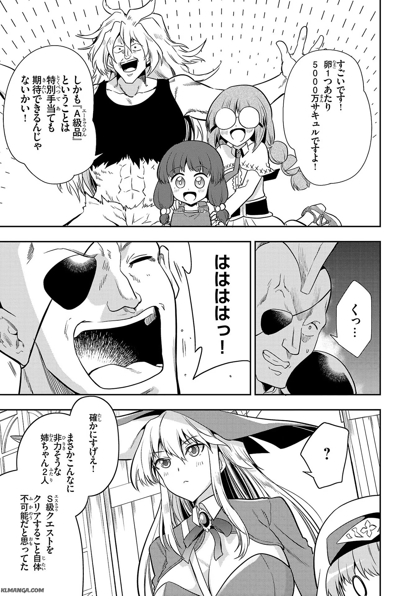 Harapeko Seijo to Manpuku Majo no Isekai Slow Life! Chapter 11 3ページ