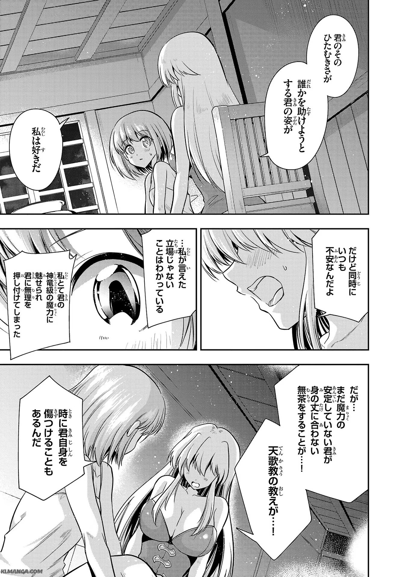 Harapeko Seijo to Manpuku Majo no Isekai Slow Life! Chapter 11 23ページ