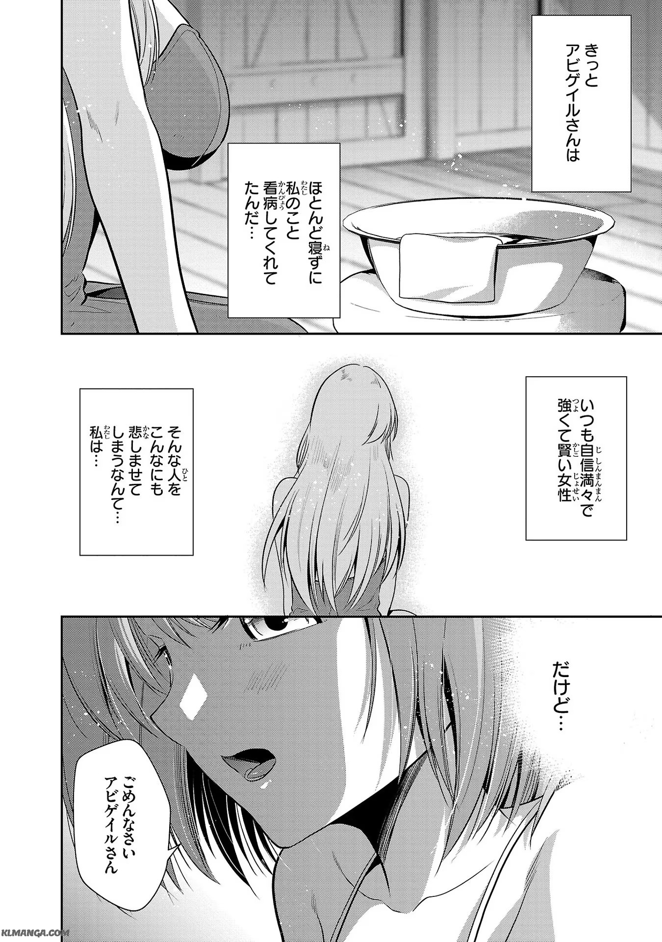 Harapeko Seijo to Manpuku Majo no Isekai Slow Life! Chapter 11 26ページ