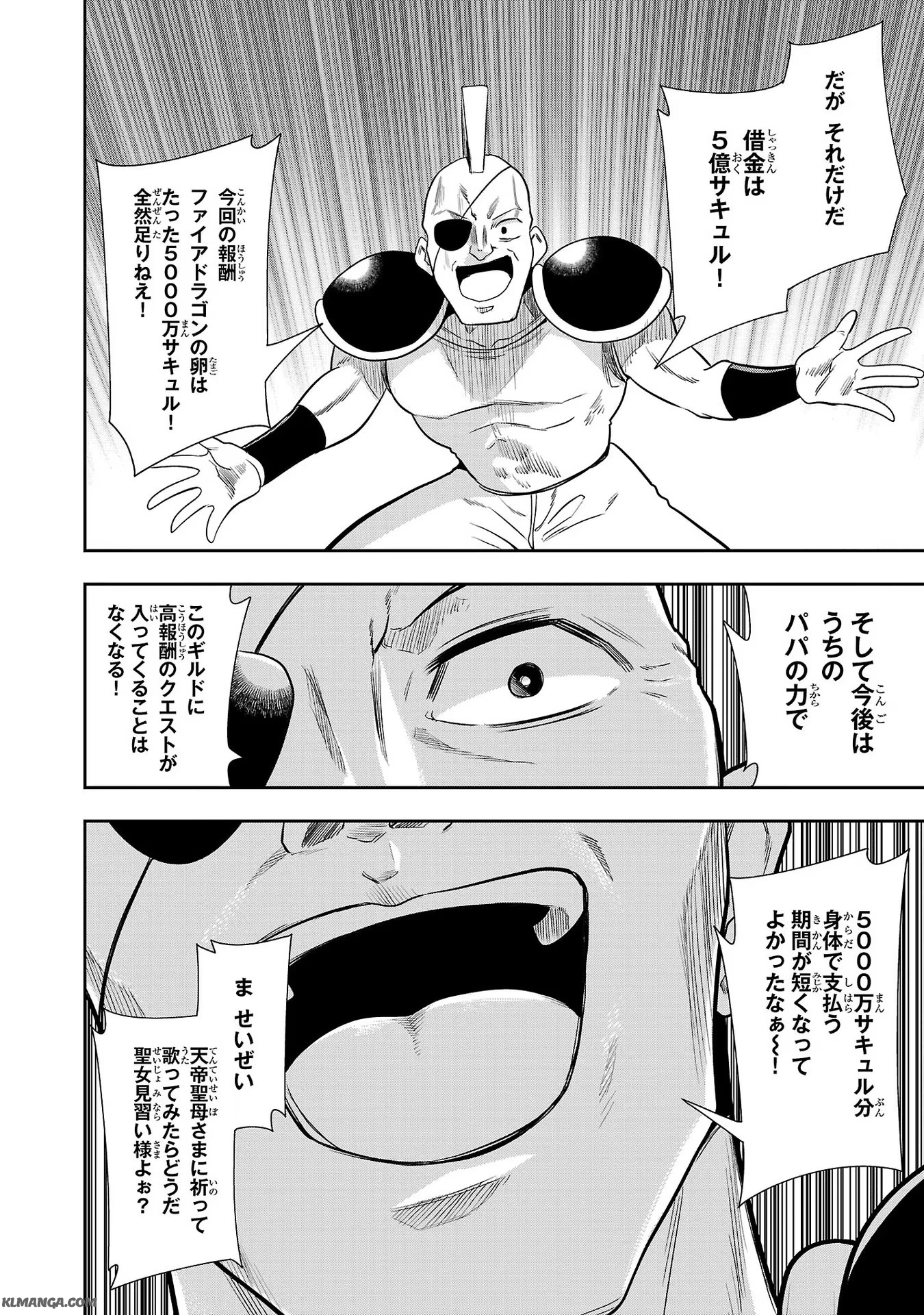 Harapeko Seijo to Manpuku Majo no Isekai Slow Life! Chapter 11 4ページ