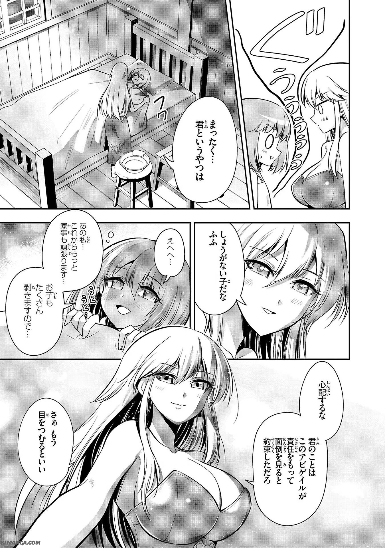 Harapeko Seijo to Manpuku Majo no Isekai Slow Life! Chapter 11 33ページ