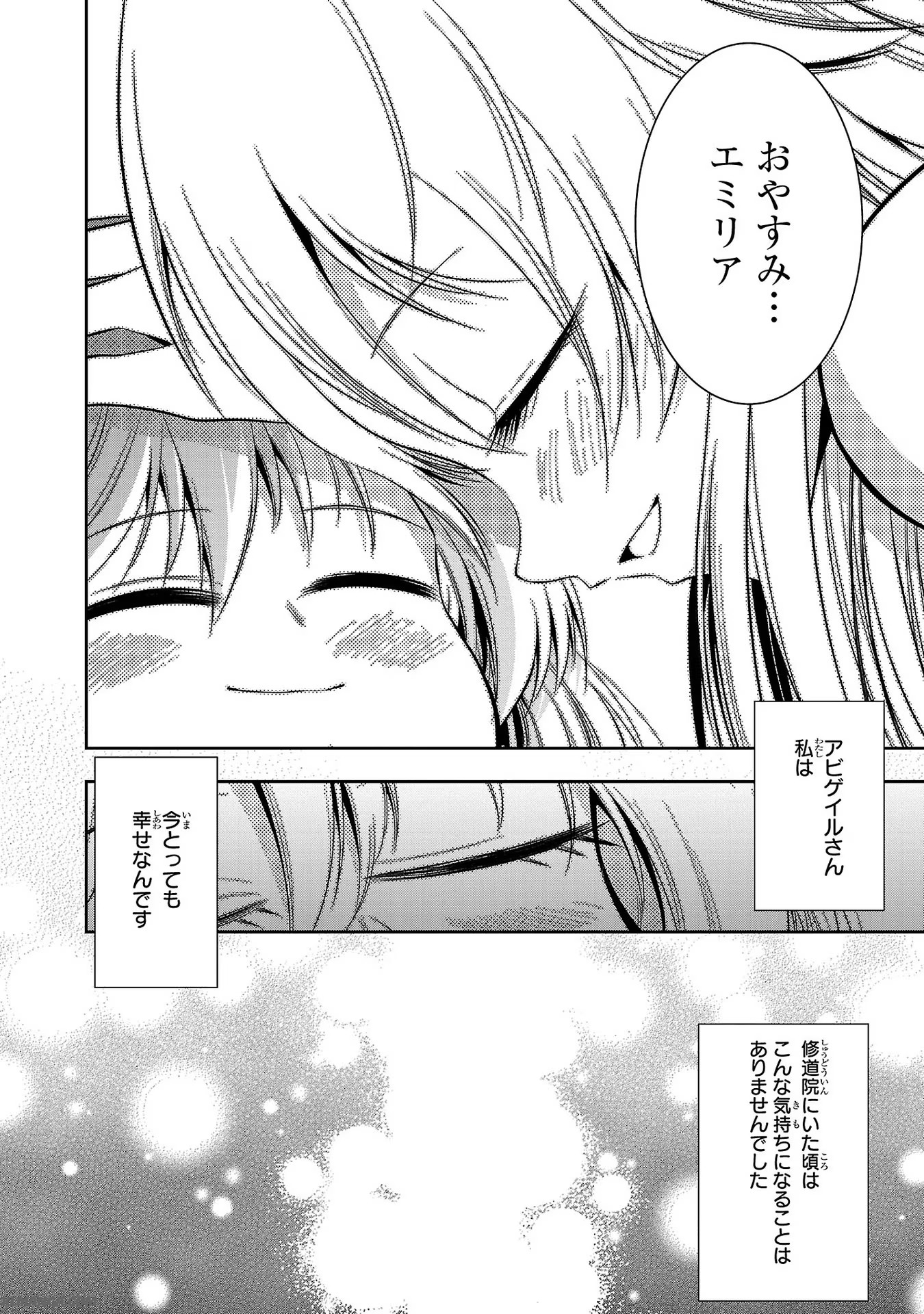 Harapeko Seijo to Manpuku Majo no Isekai Slow Life! Chapter 11 34ページ