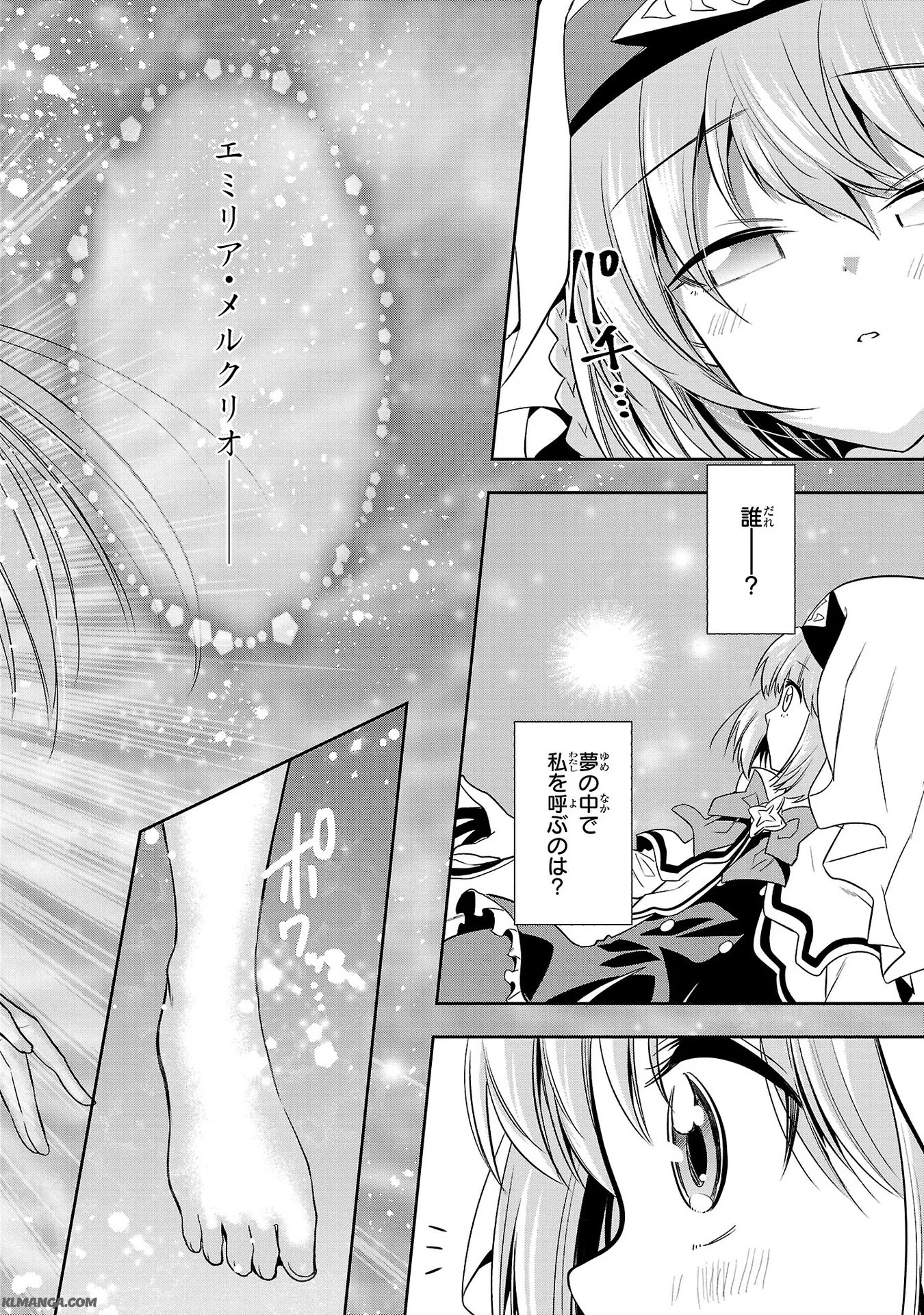 Harapeko Seijo to Manpuku Majo no Isekai Slow Life! Chapter 11 36ページ