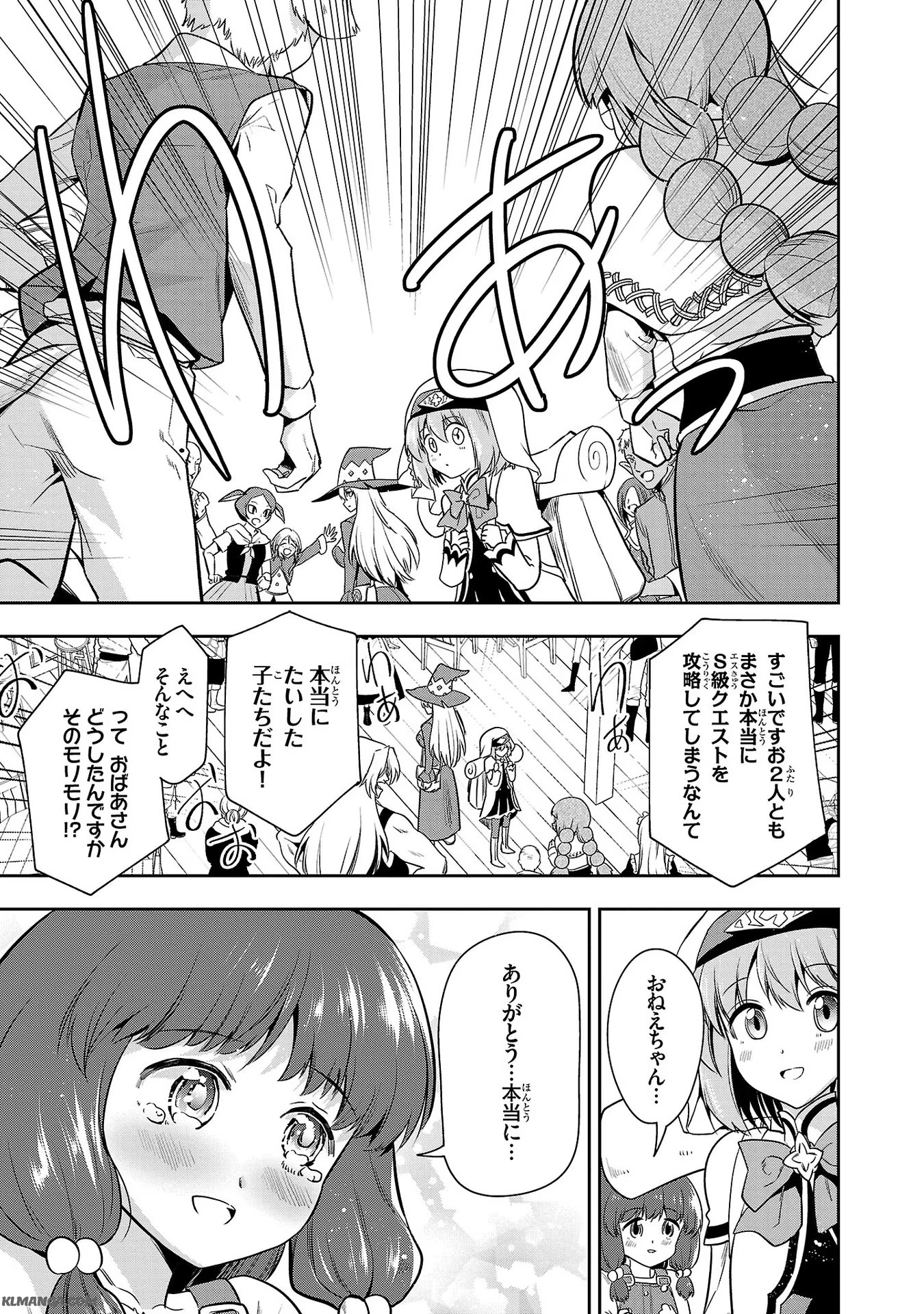 Harapeko Seijo to Manpuku Majo no Isekai Slow Life! Chapter 11 9ページ