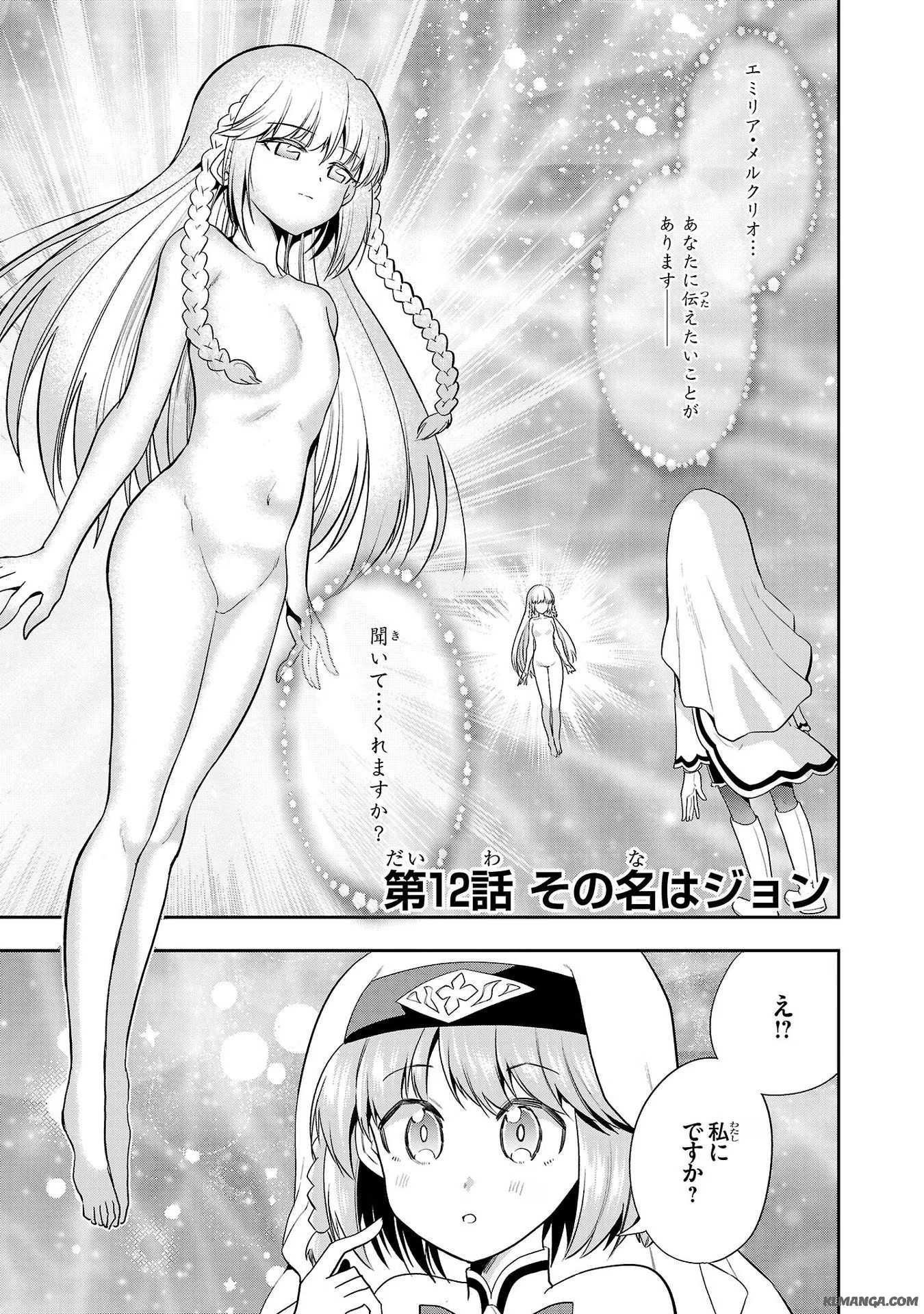 Harapeko Seijo to Manpuku Majo no Isekai Slow Life! Chapter 12 1ページ