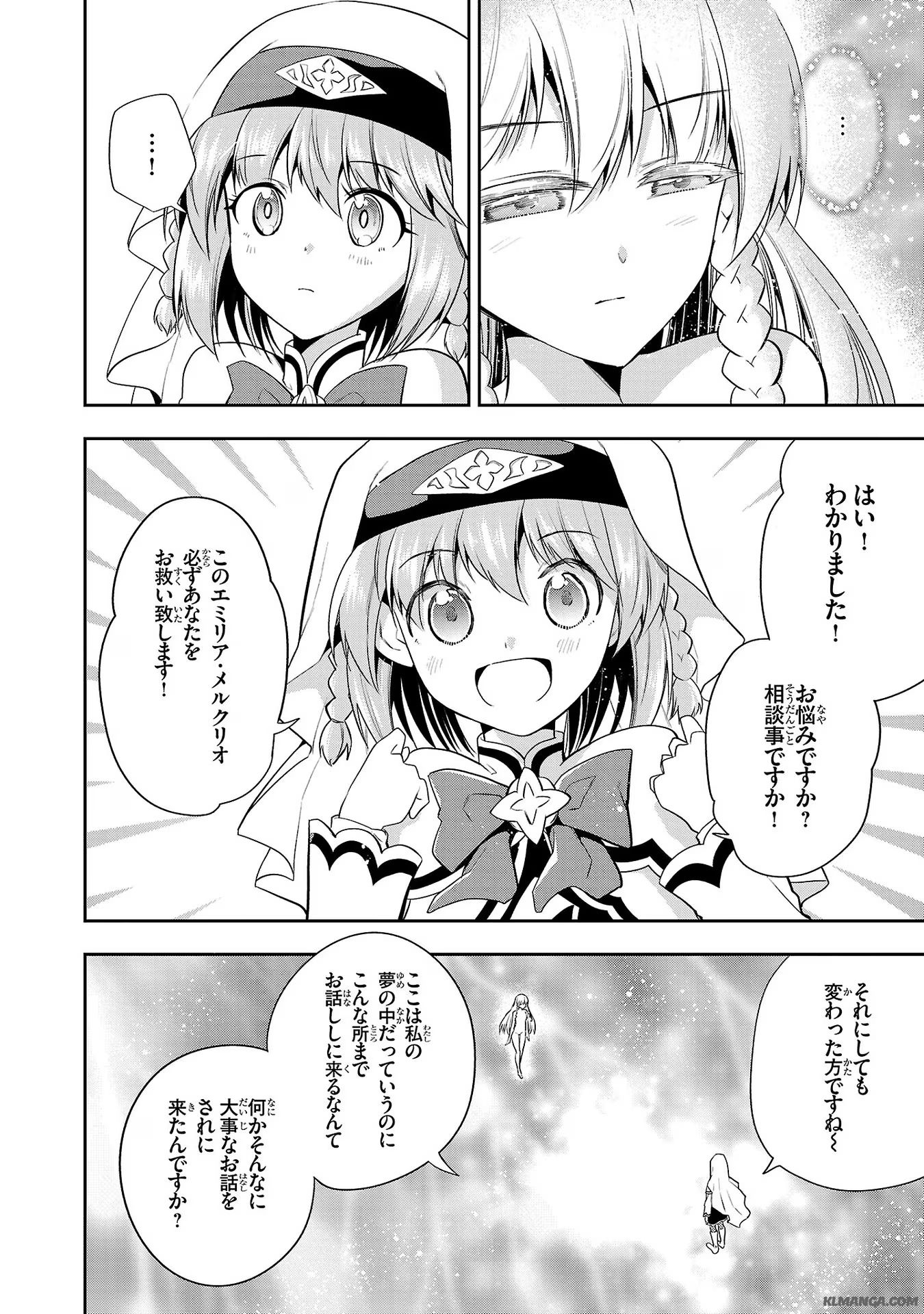 Harapeko Seijo to Manpuku Majo no Isekai Slow Life! Chapter 12 2ページ
