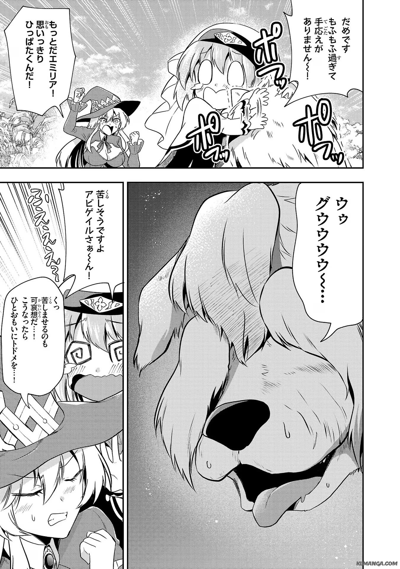Harapeko Seijo to Manpuku Majo no Isekai Slow Life! Chapter 12 13ページ