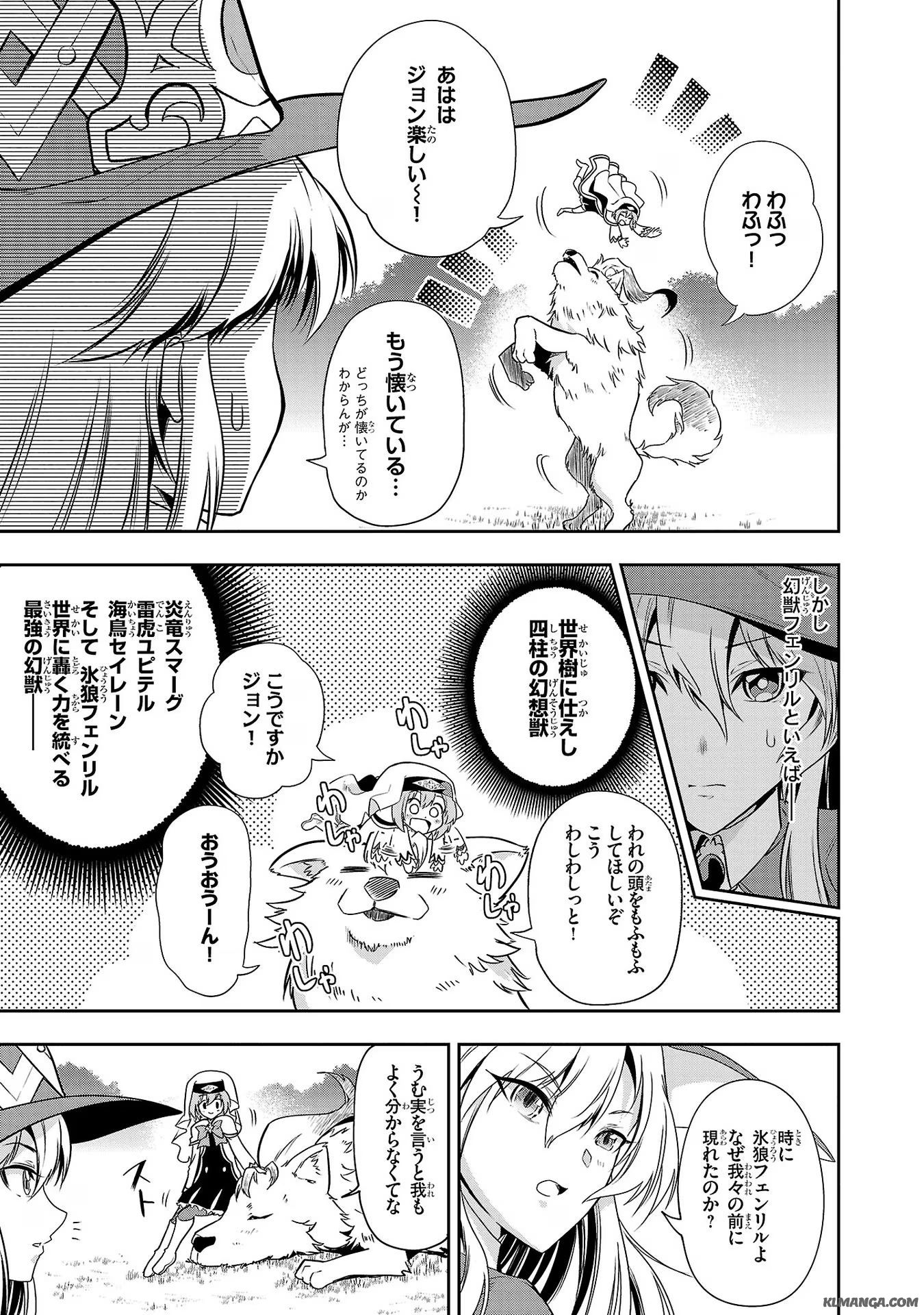 Harapeko Seijo to Manpuku Majo no Isekai Slow Life! Chapter 12 17ページ