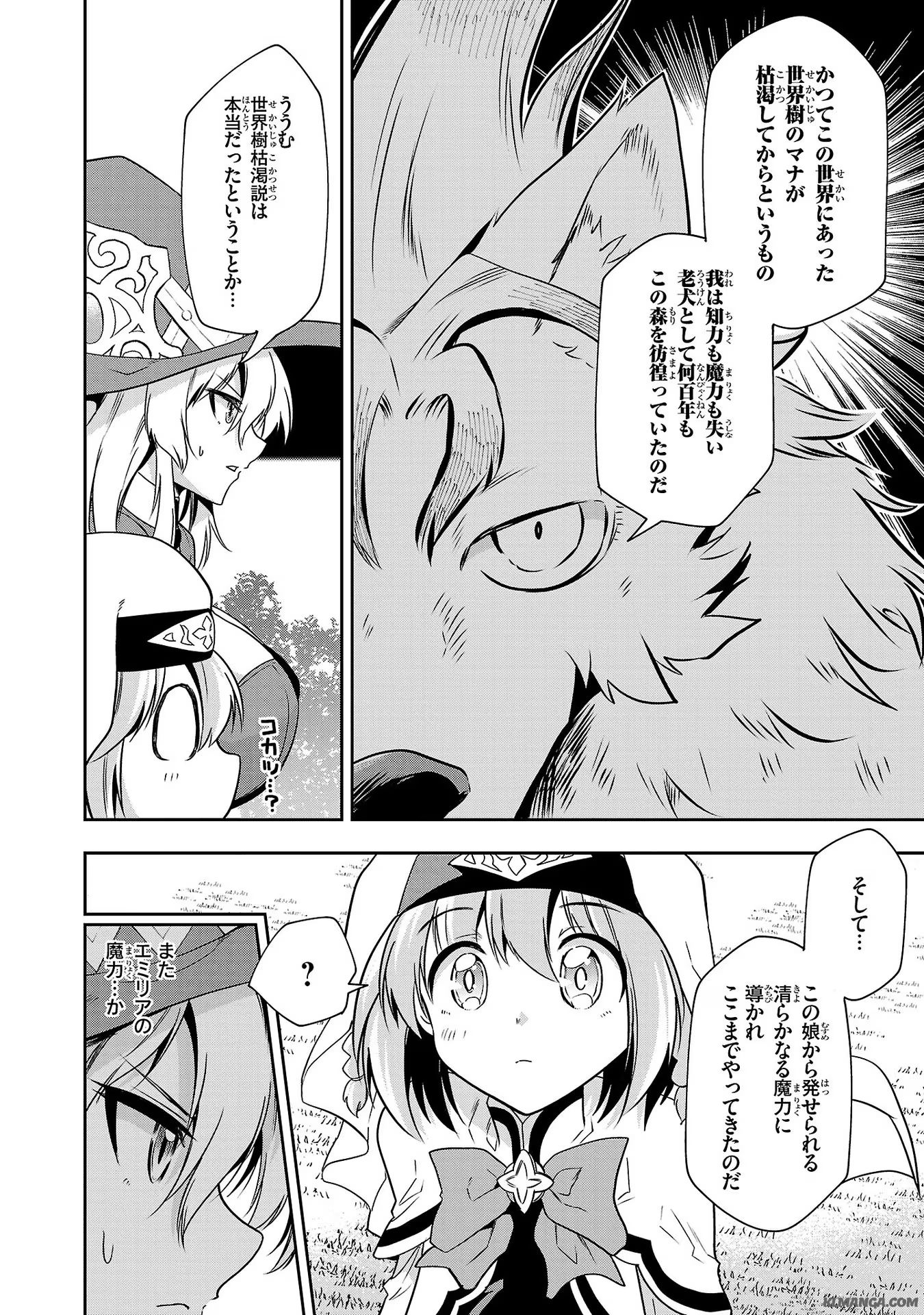 Harapeko Seijo to Manpuku Majo no Isekai Slow Life! Chapter 12 18ページ
