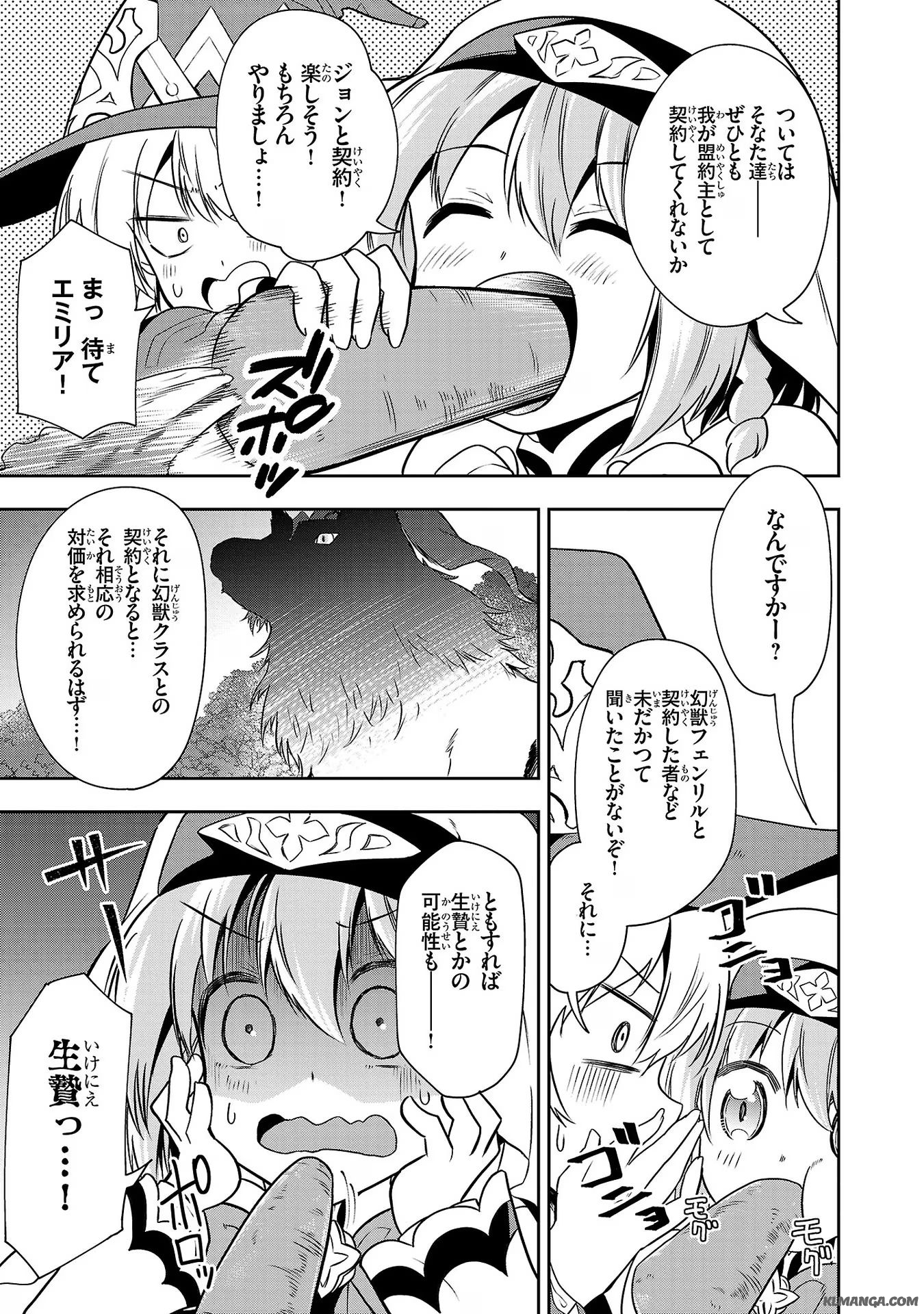 Harapeko Seijo to Manpuku Majo no Isekai Slow Life! Chapter 12 19ページ