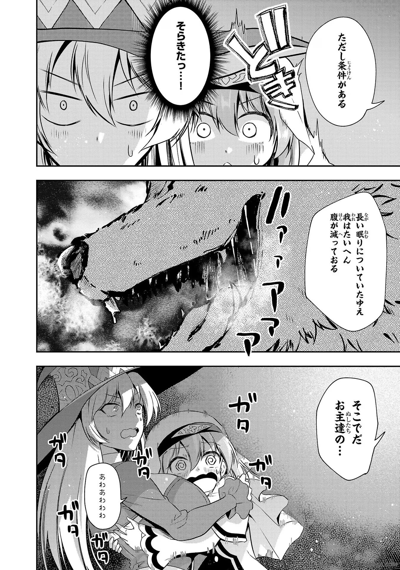 Harapeko Seijo to Manpuku Majo no Isekai Slow Life! Chapter 12 20ページ