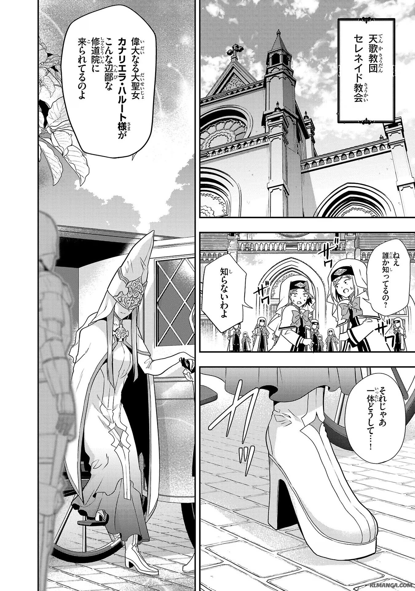 Harapeko Seijo to Manpuku Majo no Isekai Slow Life! Chapter 12 22ページ