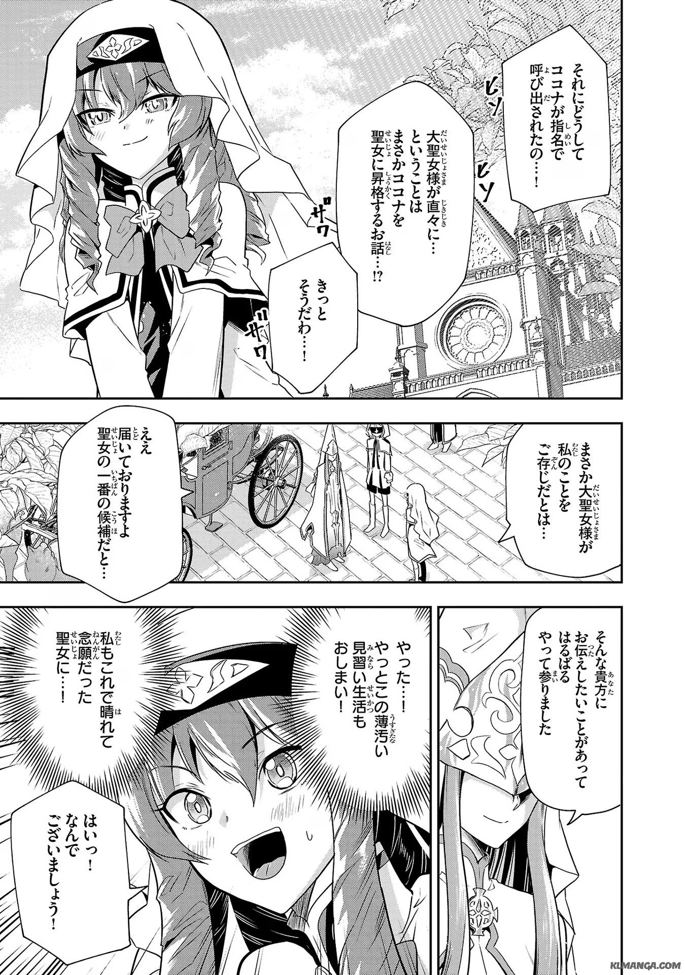 Harapeko Seijo to Manpuku Majo no Isekai Slow Life! Chapter 12 23ページ