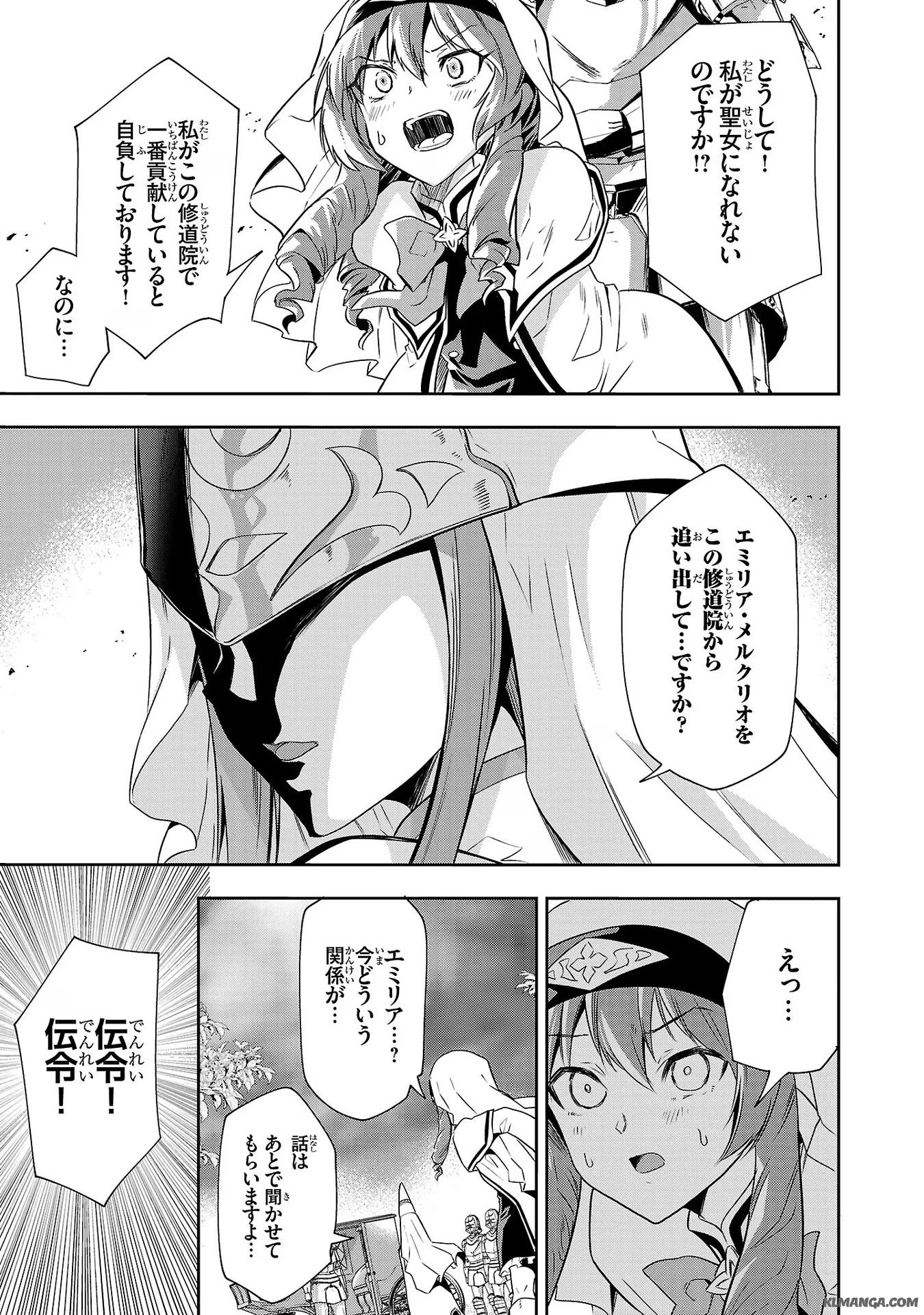 Harapeko Seijo to Manpuku Majo no Isekai Slow Life! Chapter 12 25ページ