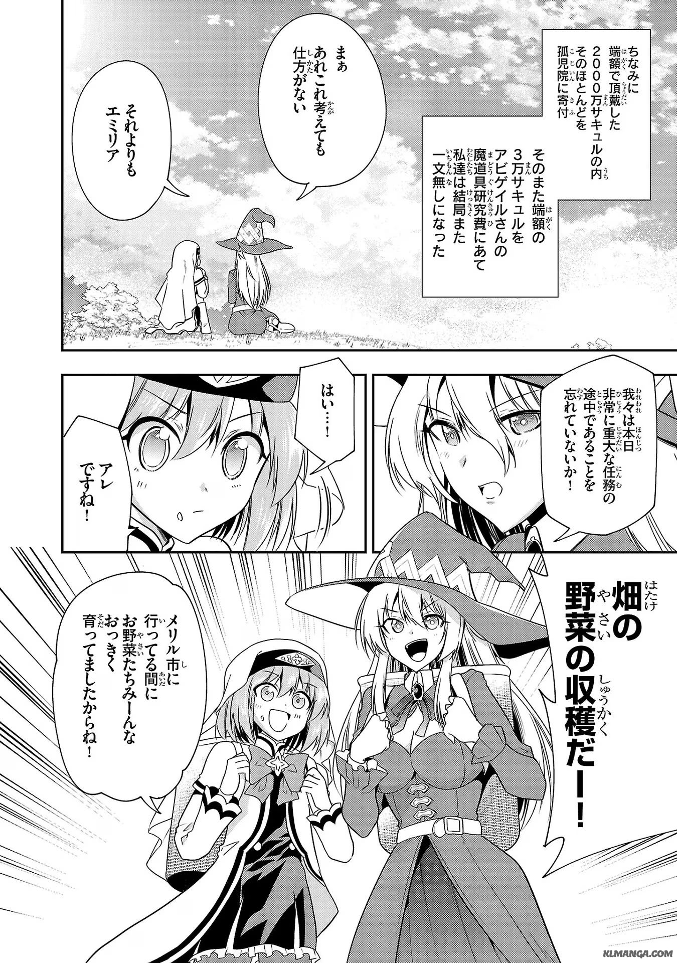 Harapeko Seijo to Manpuku Majo no Isekai Slow Life! Chapter 12 8ページ