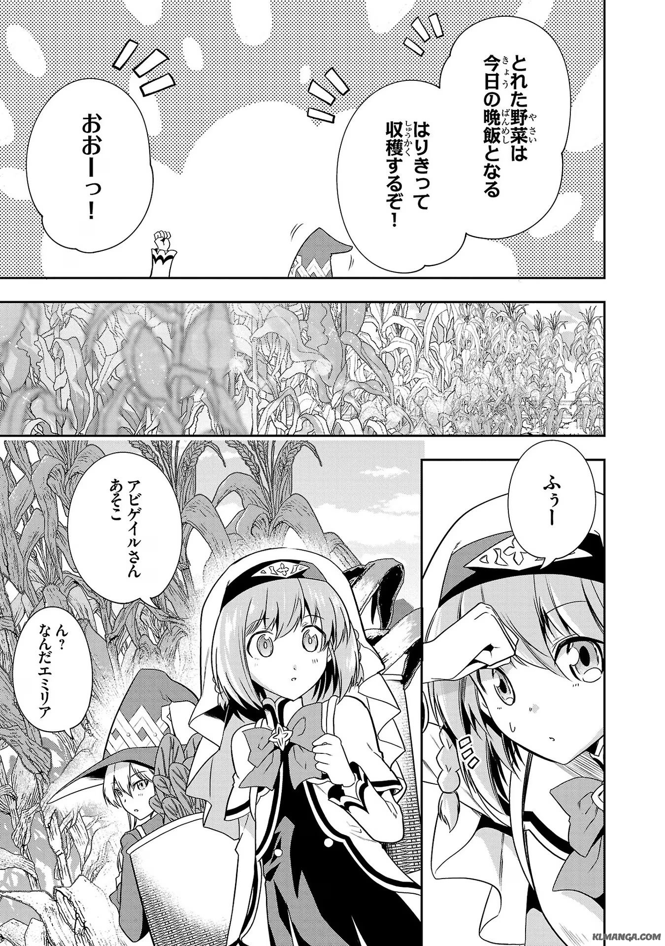 Harapeko Seijo to Manpuku Majo no Isekai Slow Life! Chapter 12 9ページ