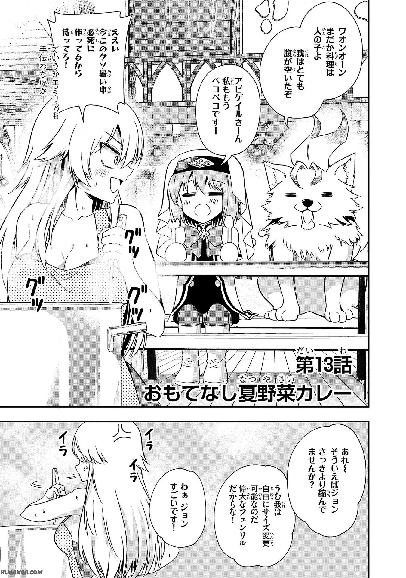 Harapeko Seijo to Manpuku Majo no Isekai Slow Life! Chapter 13 1ページ