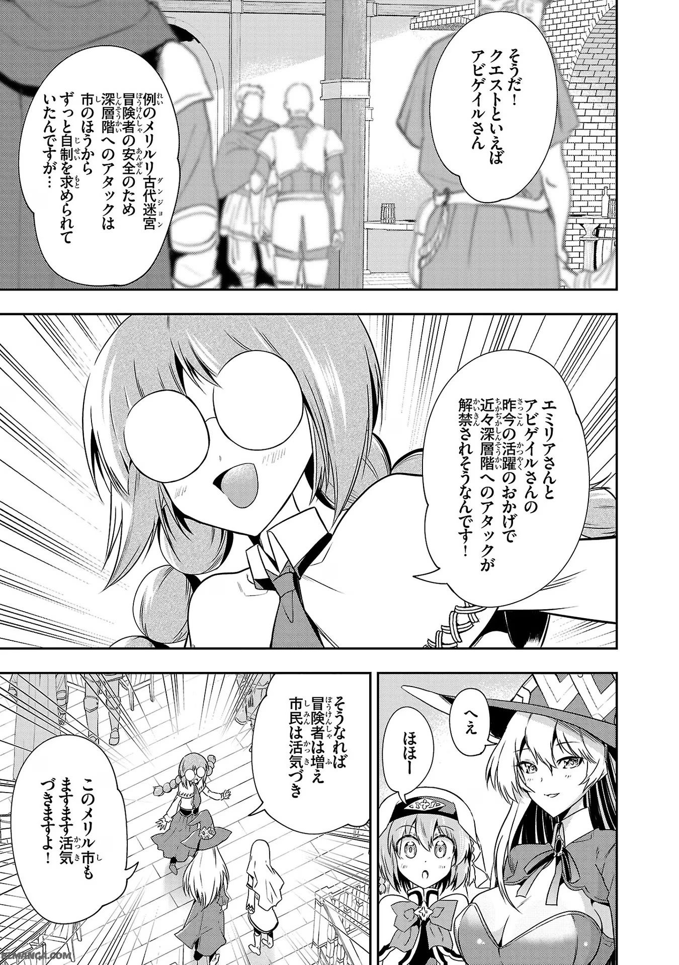 Harapeko Seijo to Manpuku Majo no Isekai Slow Life! Chapter 13 17ページ