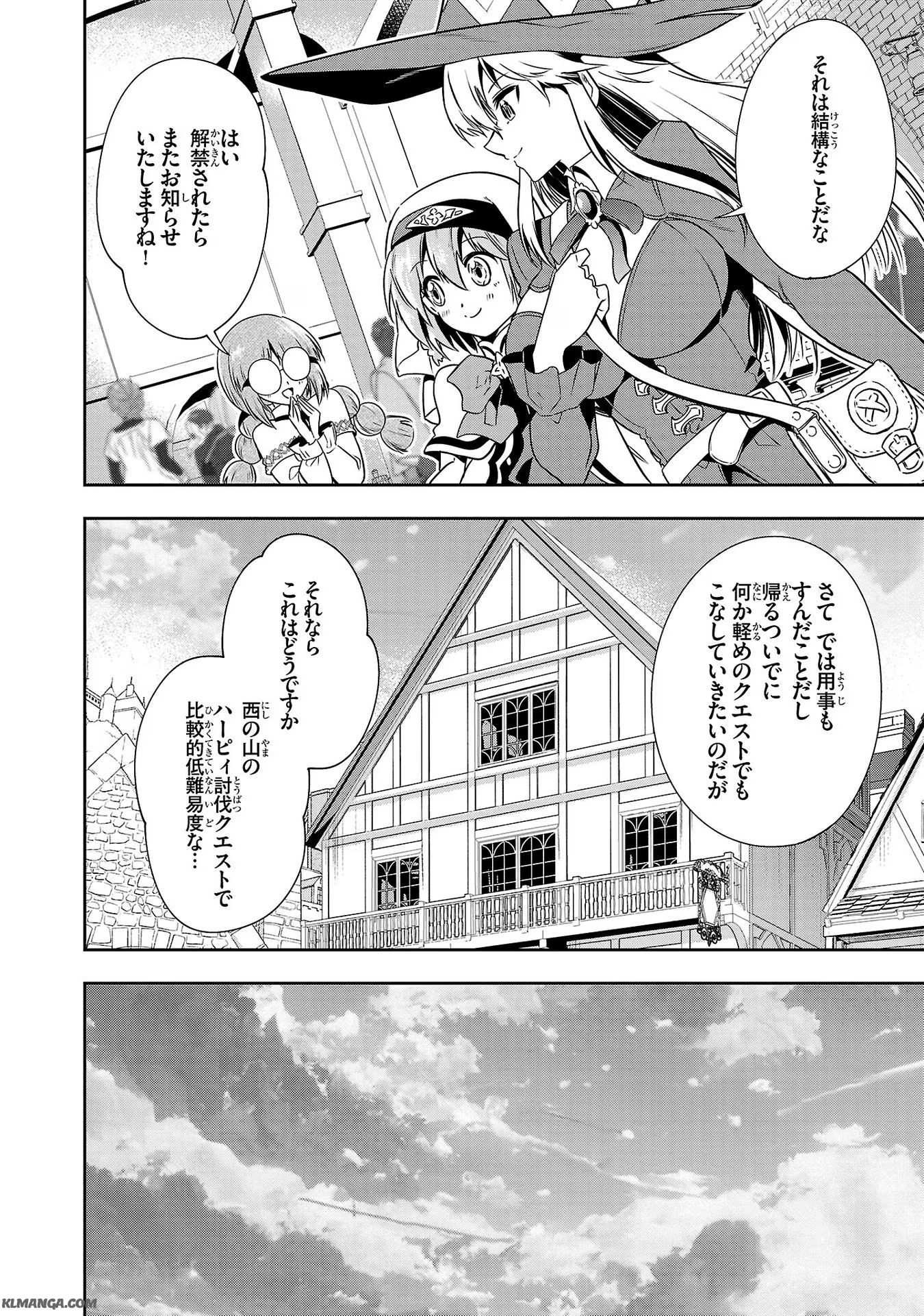Harapeko Seijo to Manpuku Majo no Isekai Slow Life! Chapter 13 18ページ