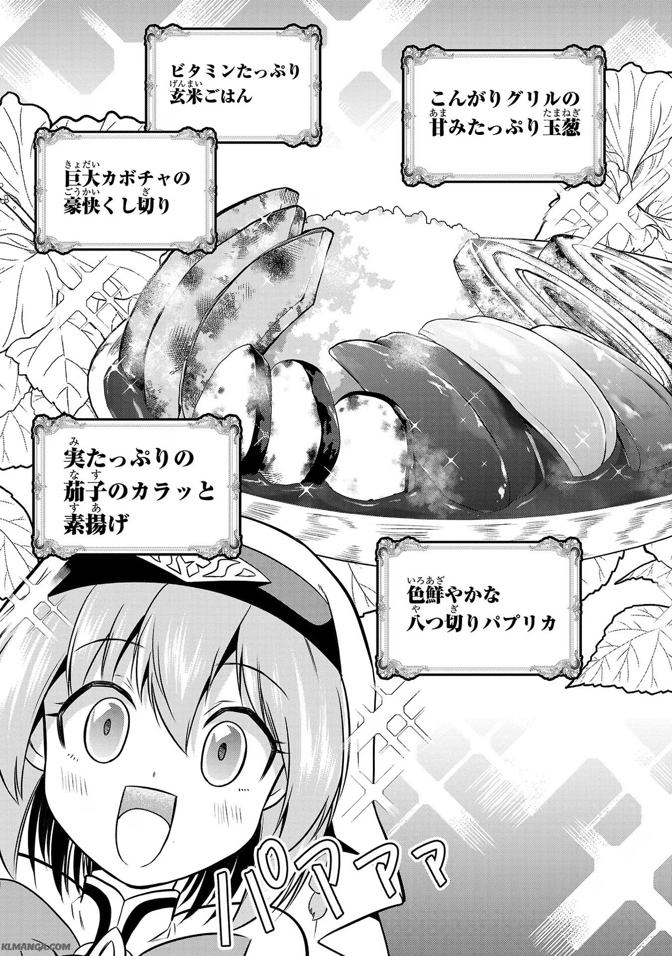 Harapeko Seijo to Manpuku Majo no Isekai Slow Life! Chapter 13 3ページ