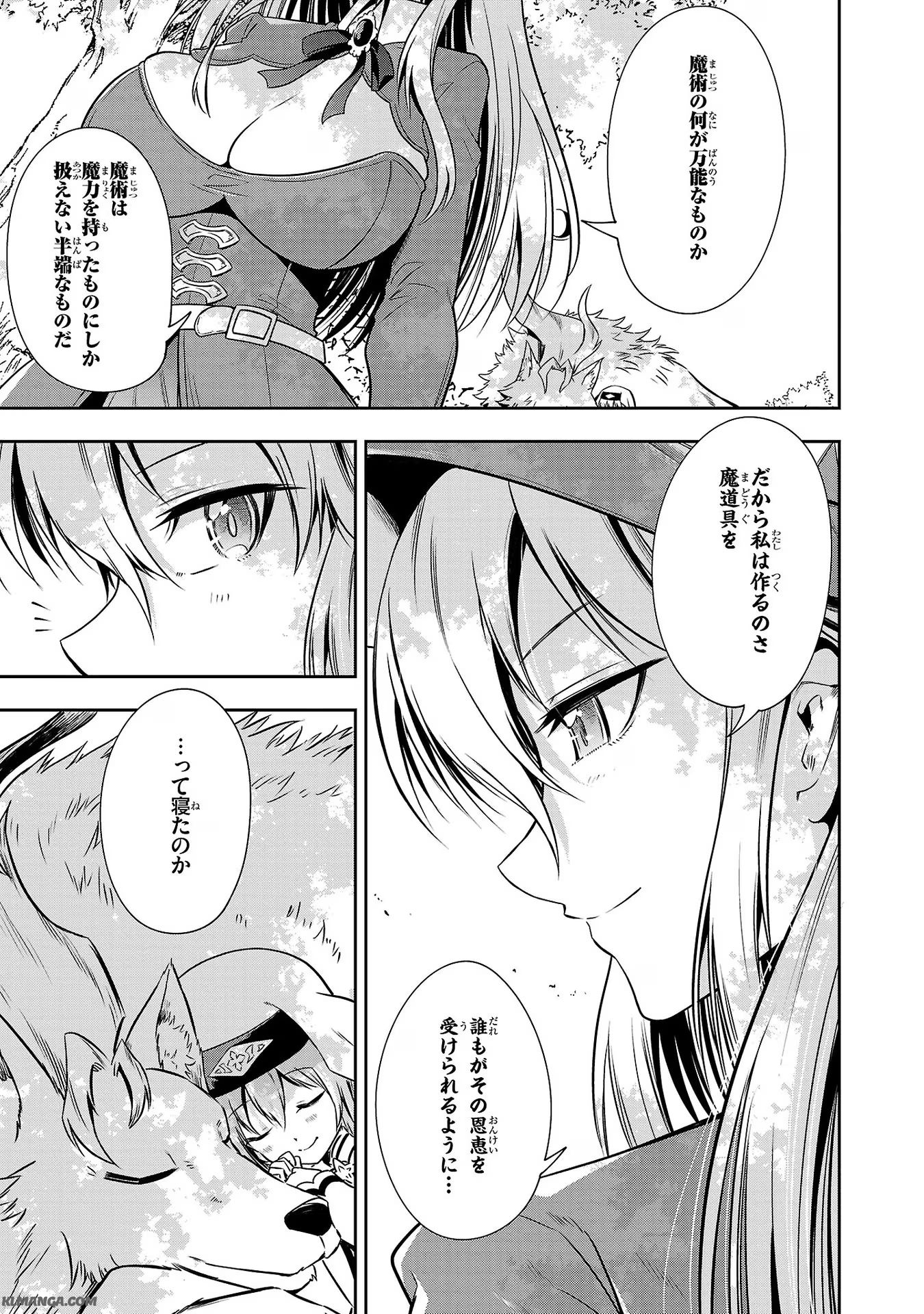 Harapeko Seijo to Manpuku Majo no Isekai Slow Life! Chapter 13 21ページ