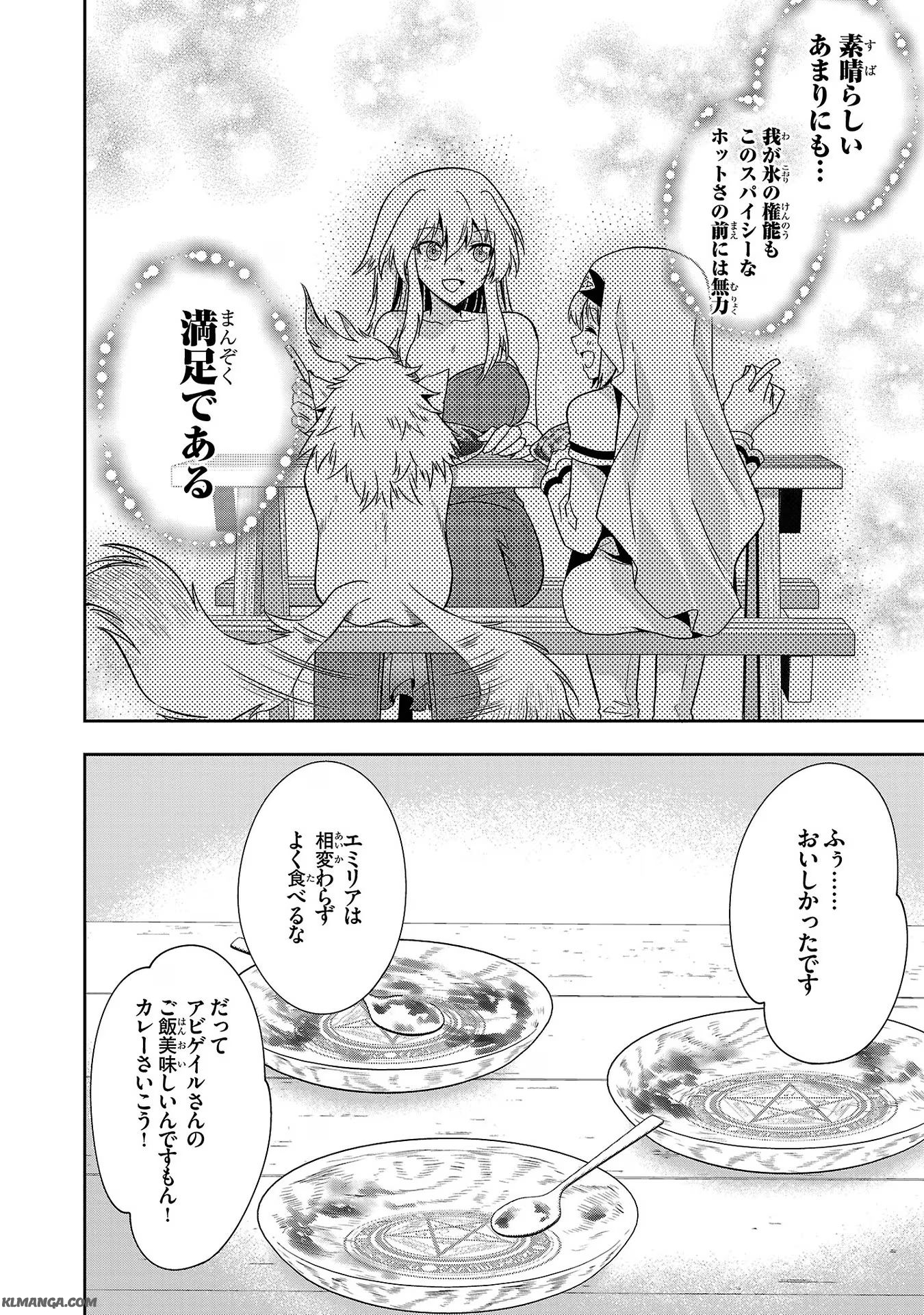 Harapeko Seijo to Manpuku Majo no Isekai Slow Life! Chapter 13 6ページ