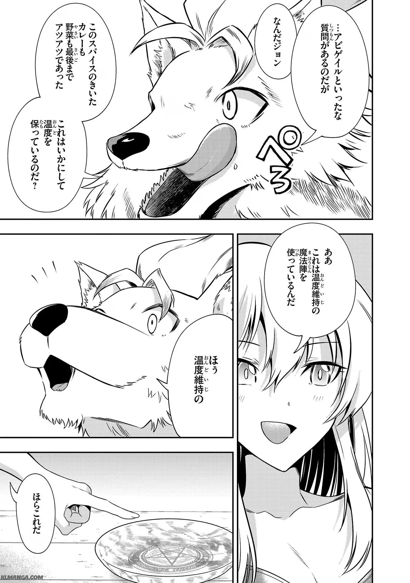 Harapeko Seijo to Manpuku Majo no Isekai Slow Life! Chapter 13 7ページ
