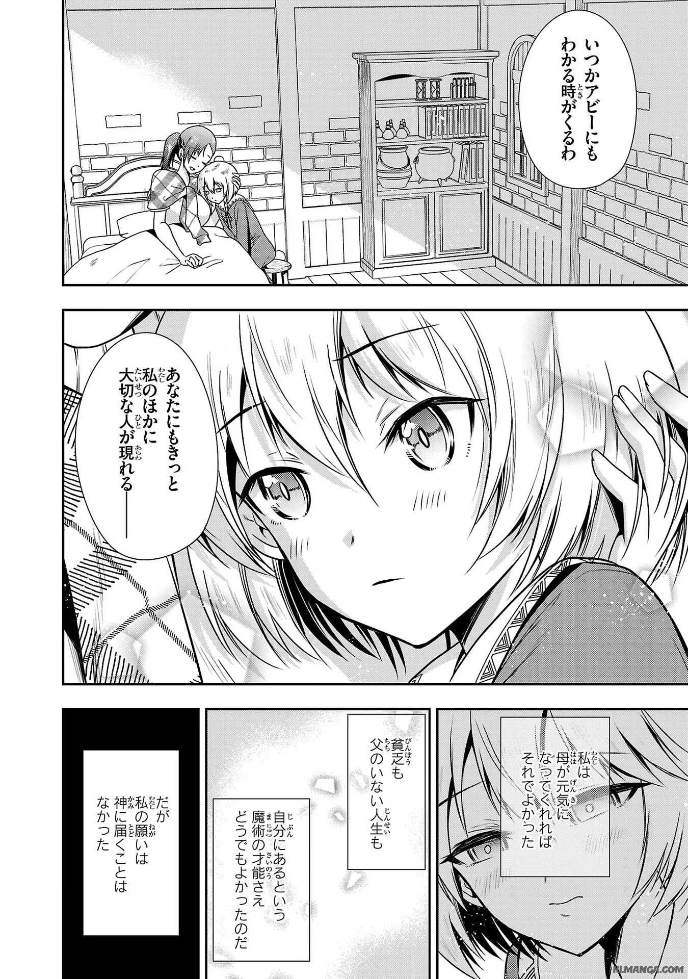 Harapeko Seijo to Manpuku Majo no Isekai Slow Life! Chapter 14 12ページ