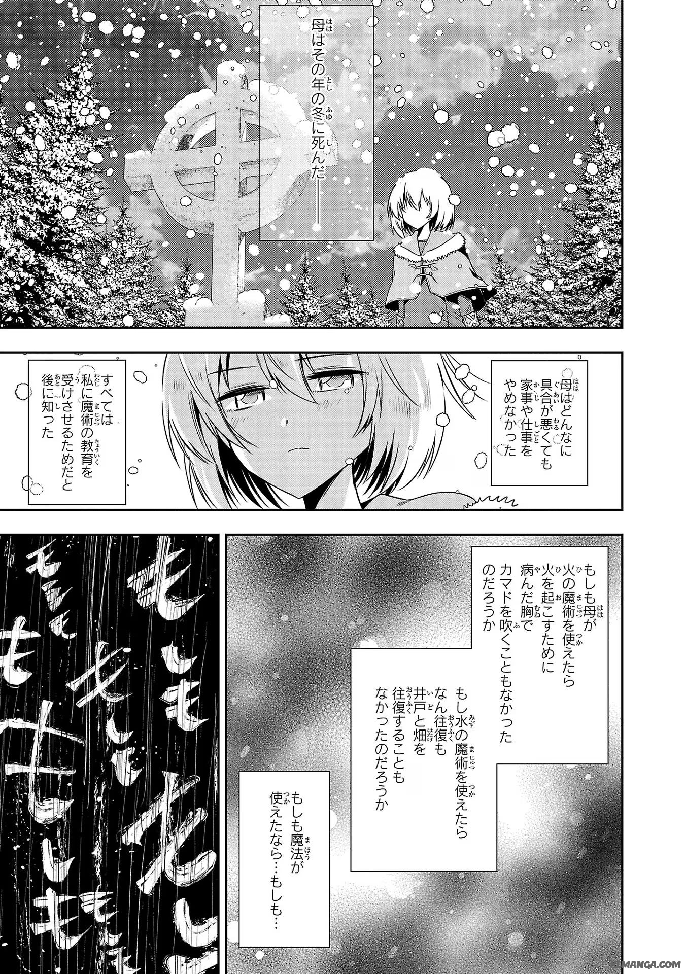 Harapeko Seijo to Manpuku Majo no Isekai Slow Life! Chapter 14 13ページ