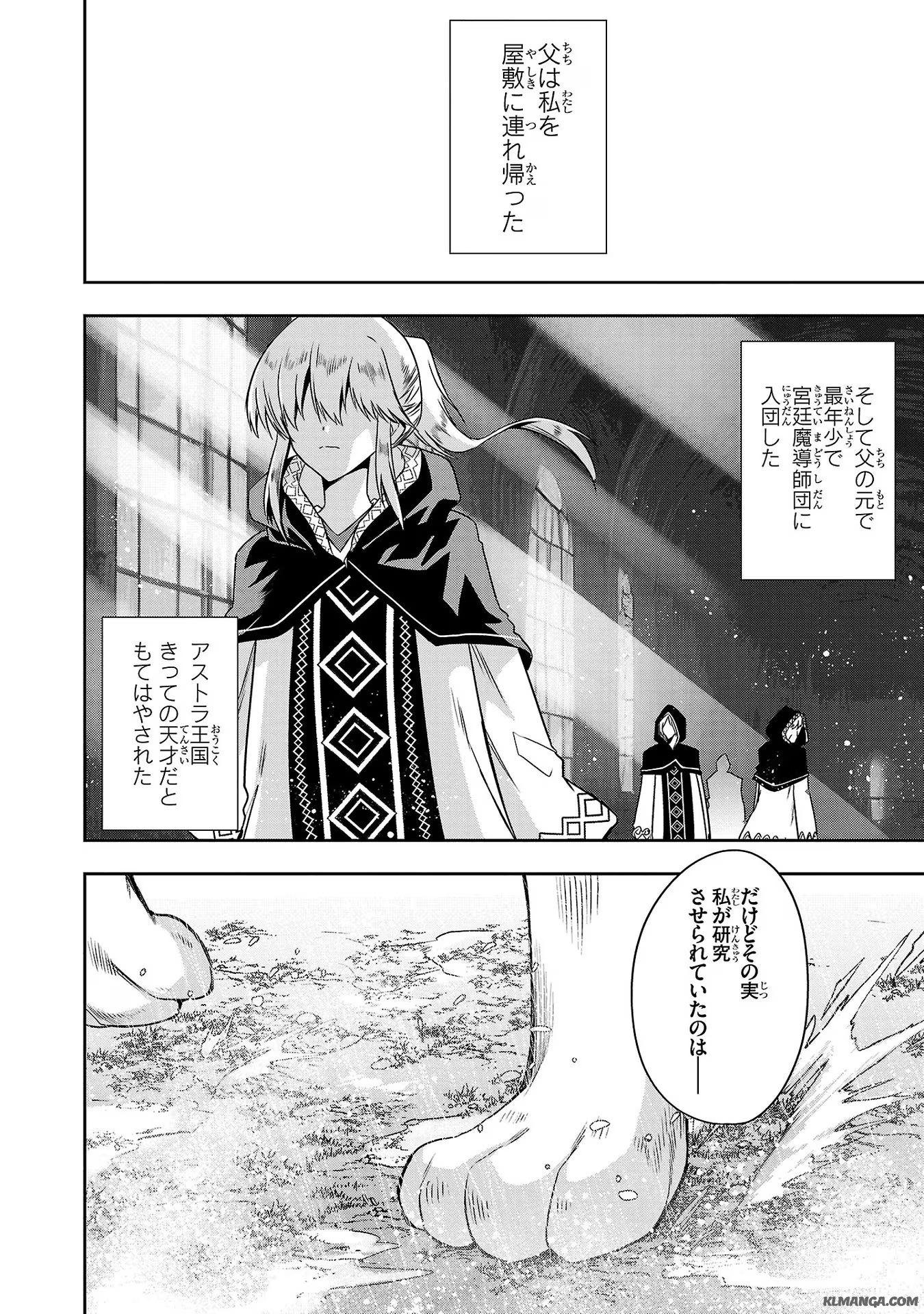 Harapeko Seijo to Manpuku Majo no Isekai Slow Life! Chapter 14 16ページ