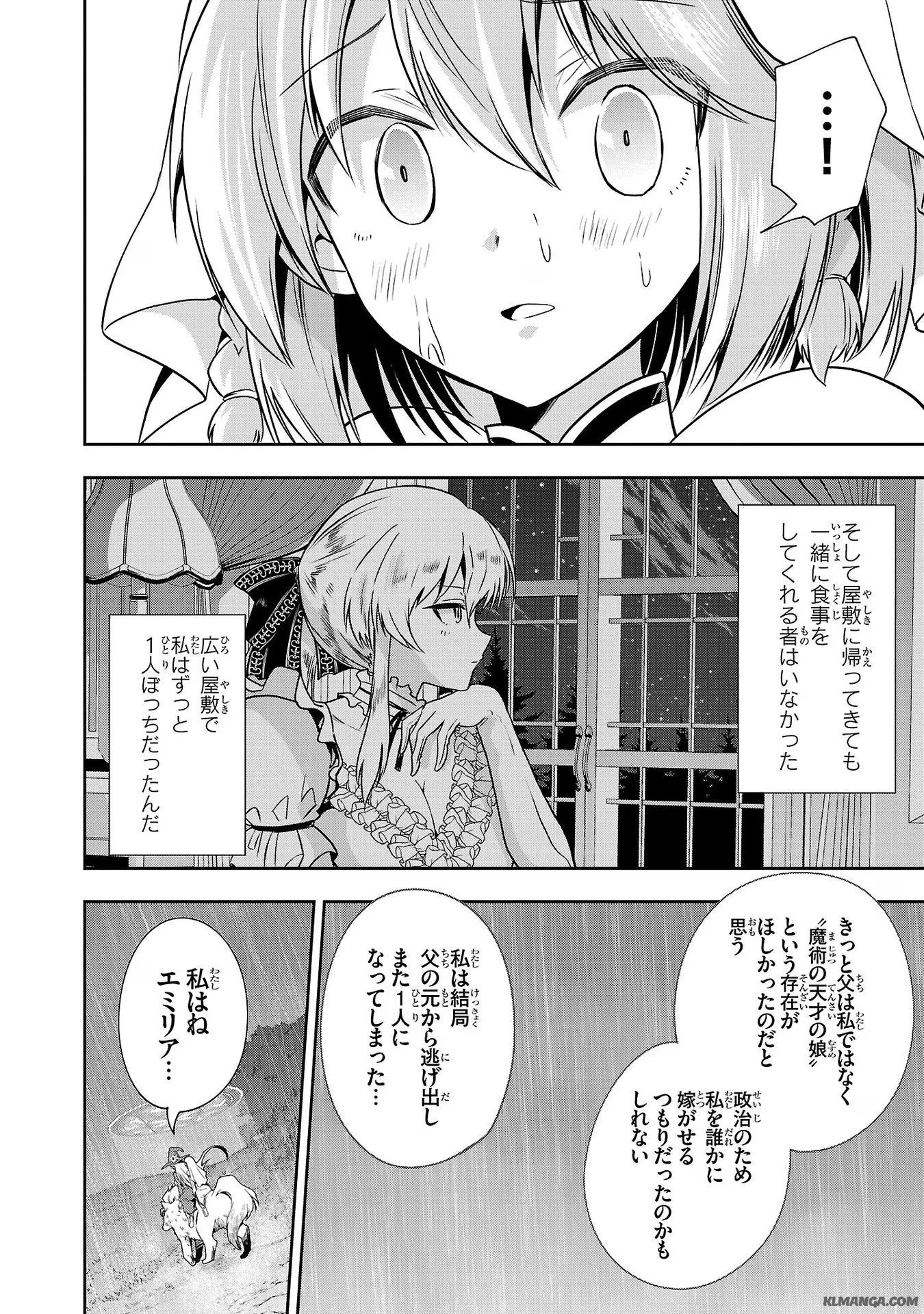 Harapeko Seijo to Manpuku Majo no Isekai Slow Life! Chapter 14 18ページ