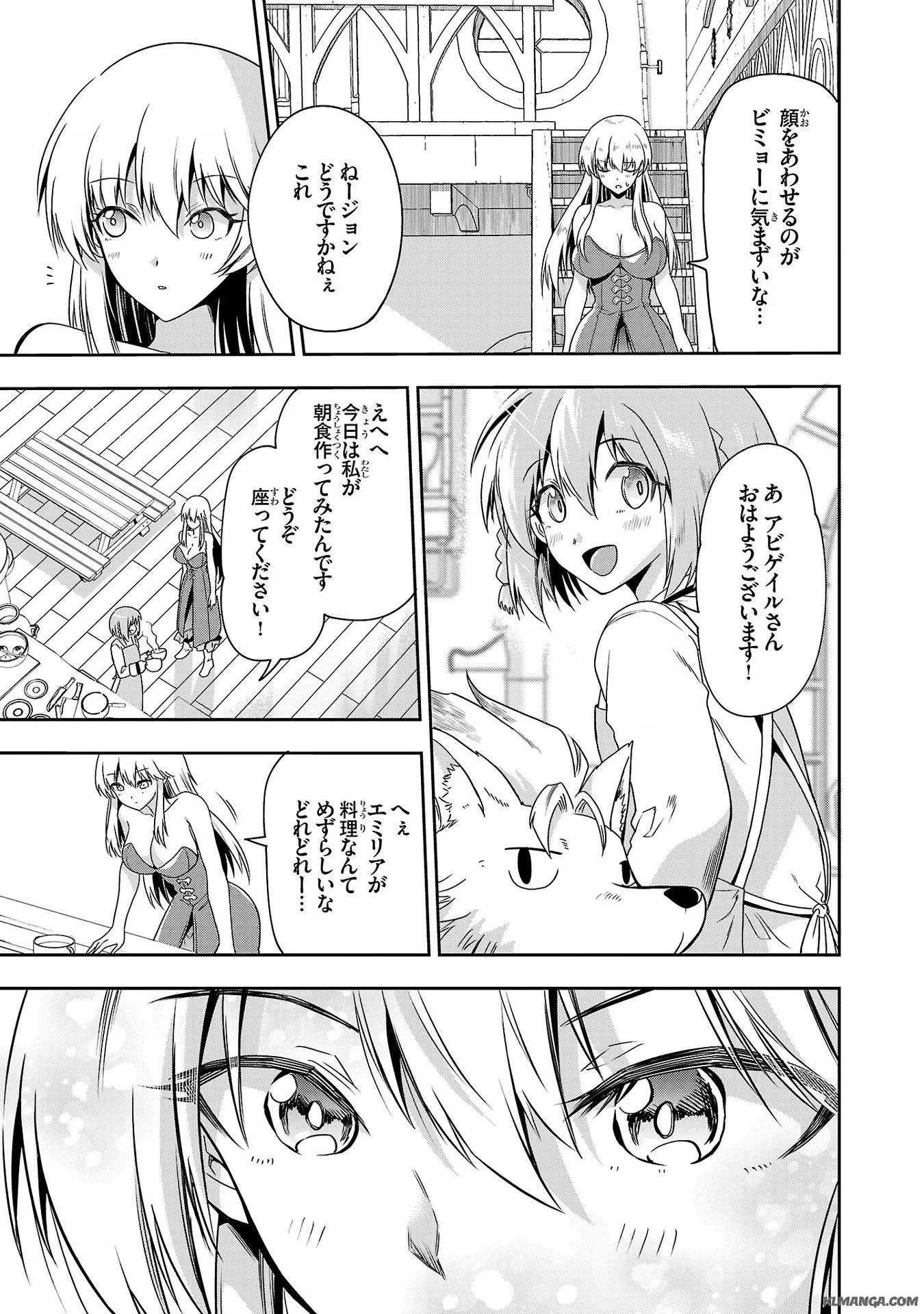 Harapeko Seijo to Manpuku Majo no Isekai Slow Life! Chapter 14 21ページ