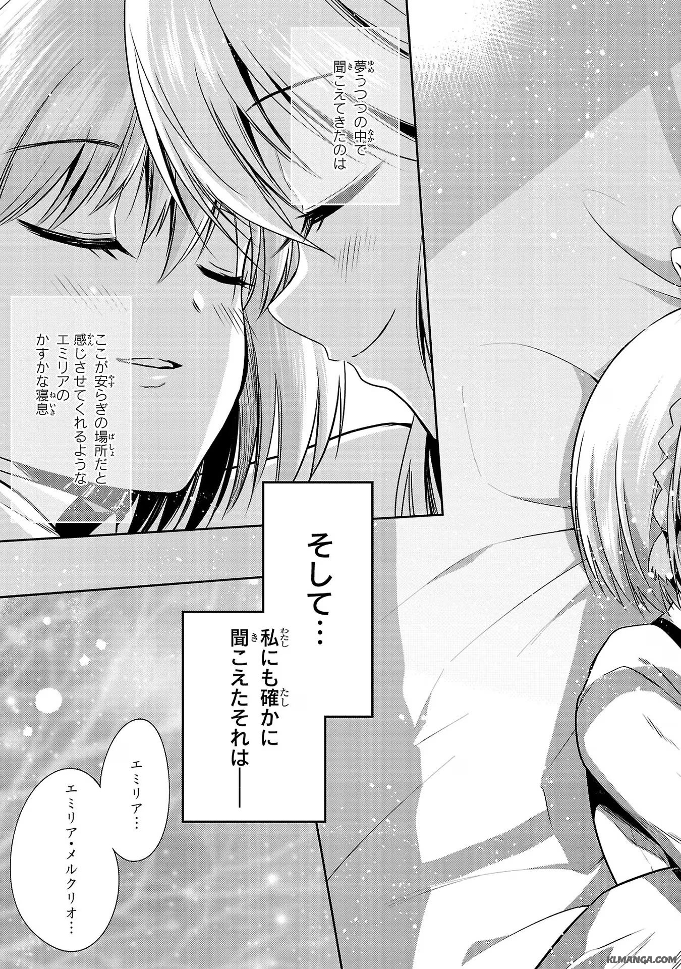 Harapeko Seijo to Manpuku Majo no Isekai Slow Life! Chapter 14 27ページ