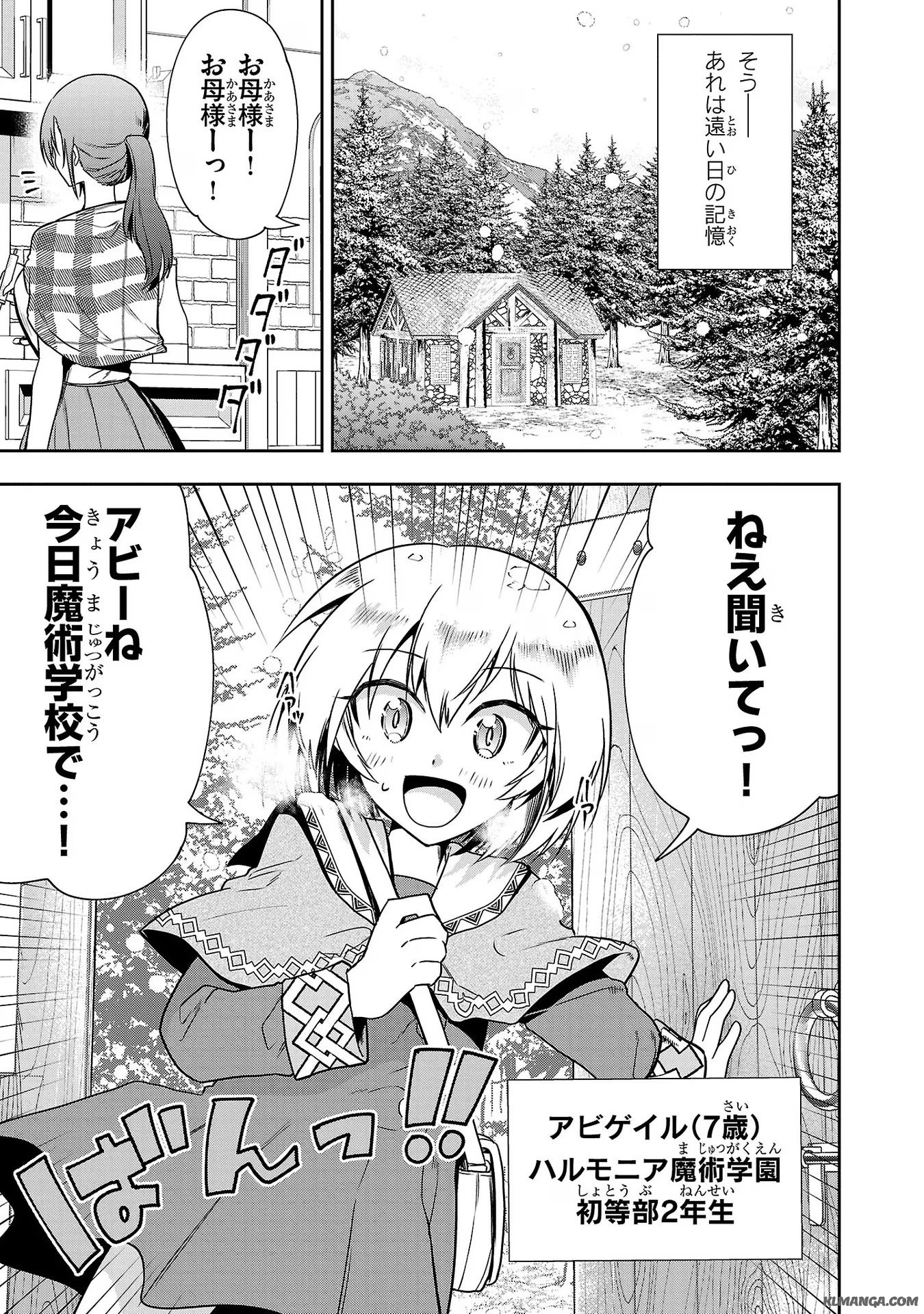 Harapeko Seijo to Manpuku Majo no Isekai Slow Life! Chapter 14 7ページ