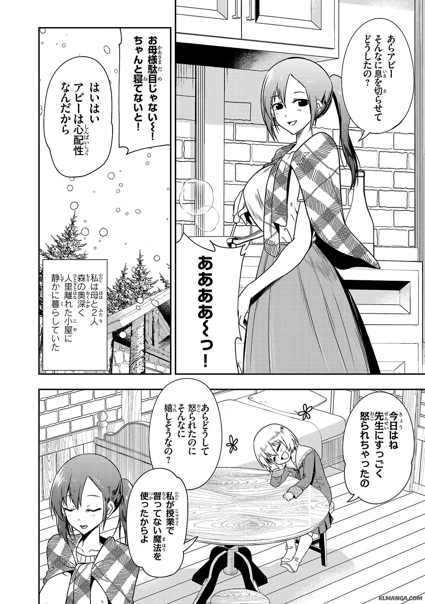 Harapeko Seijo to Manpuku Majo no Isekai Slow Life! Chapter 14 8ページ