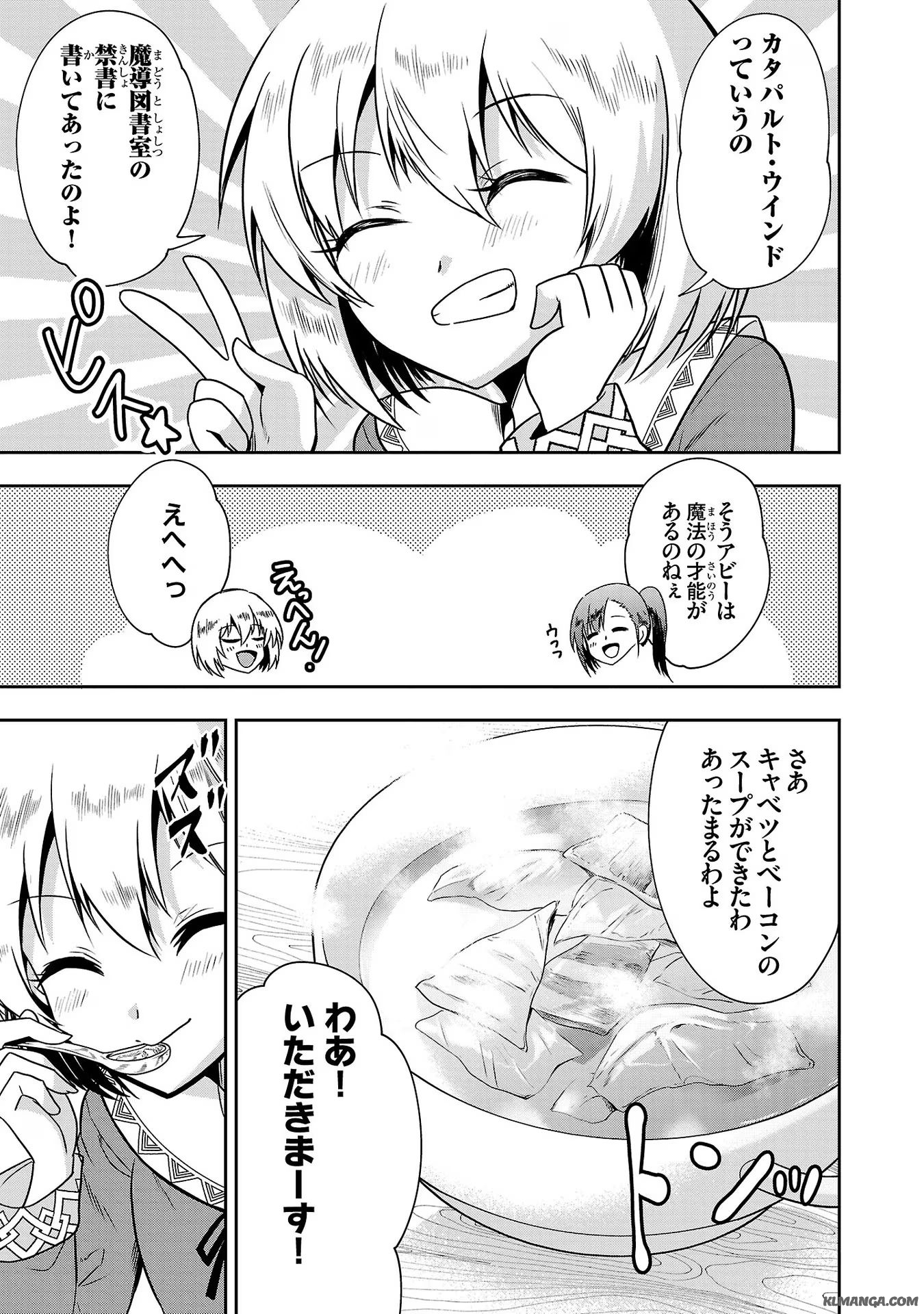 Harapeko Seijo to Manpuku Majo no Isekai Slow Life! Chapter 14 9ページ