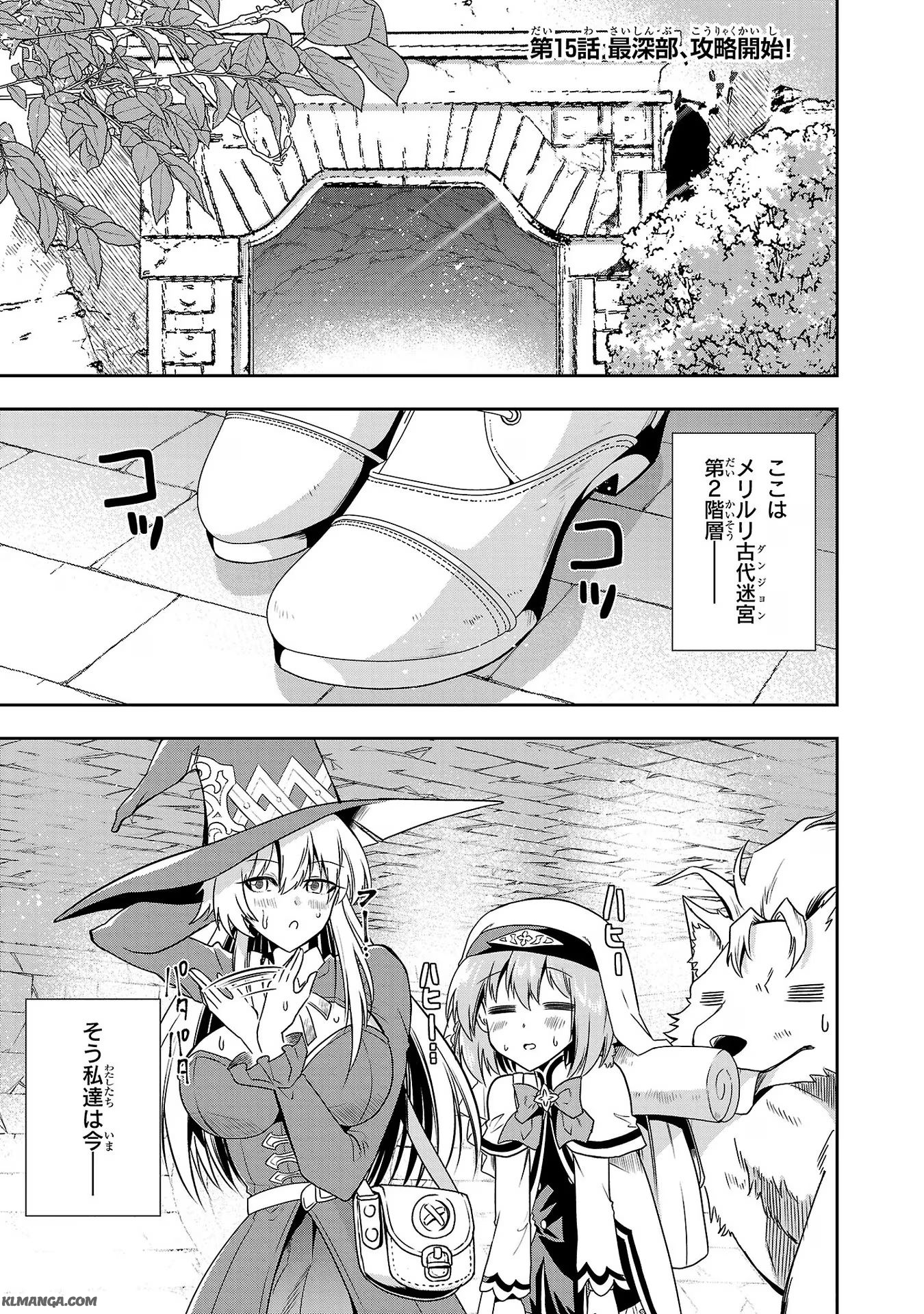 Harapeko Seijo to Manpuku Majo no Isekai Slow Life! Chapter 15 1ページ
