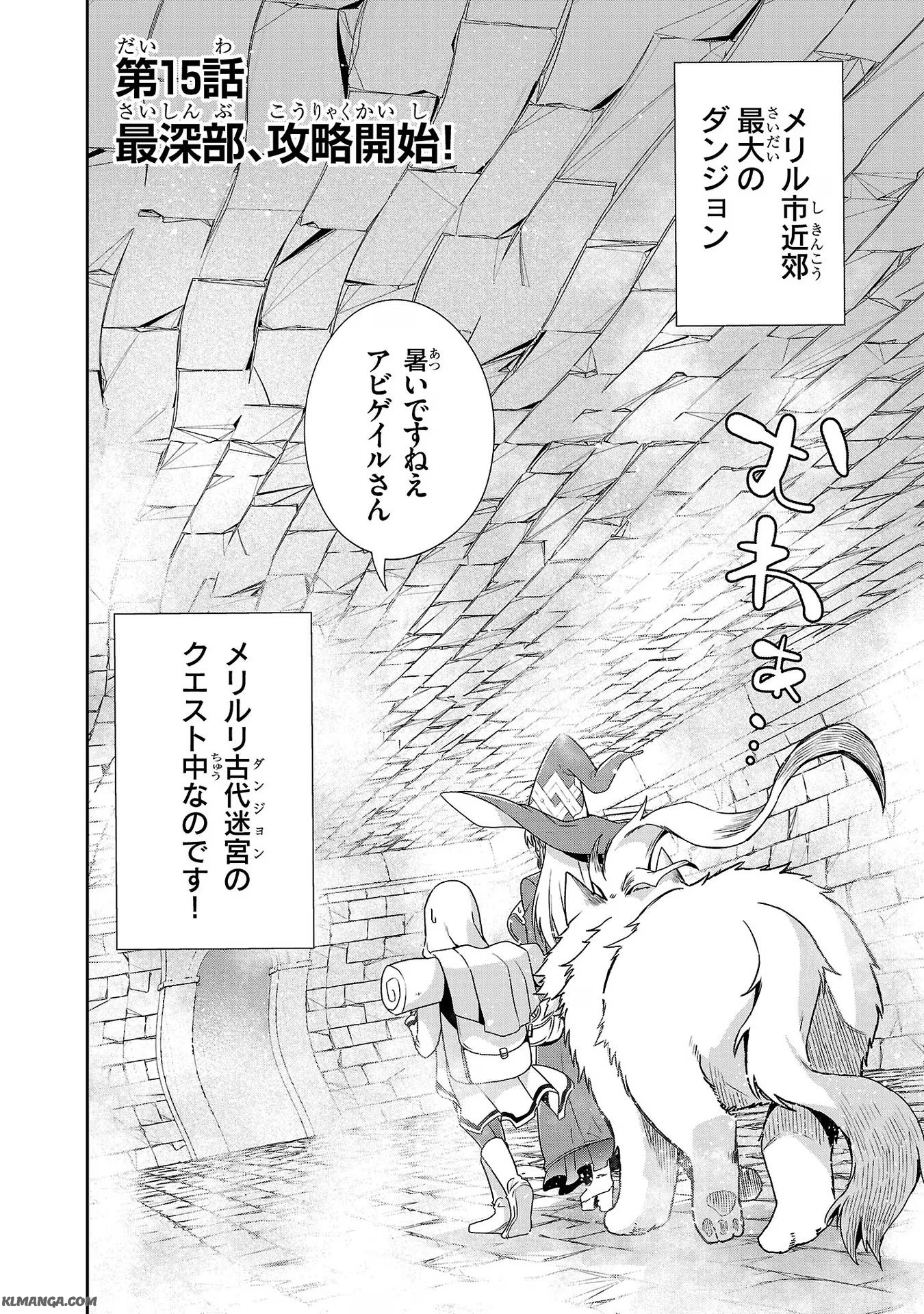 Harapeko Seijo to Manpuku Majo no Isekai Slow Life! Chapter 15 2ページ