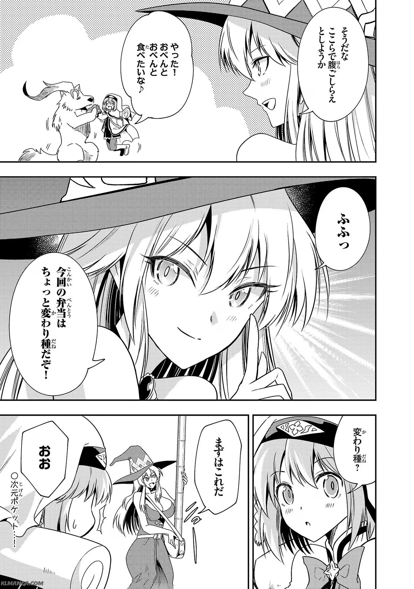 Harapeko Seijo to Manpuku Majo no Isekai Slow Life! Chapter 15 13ページ