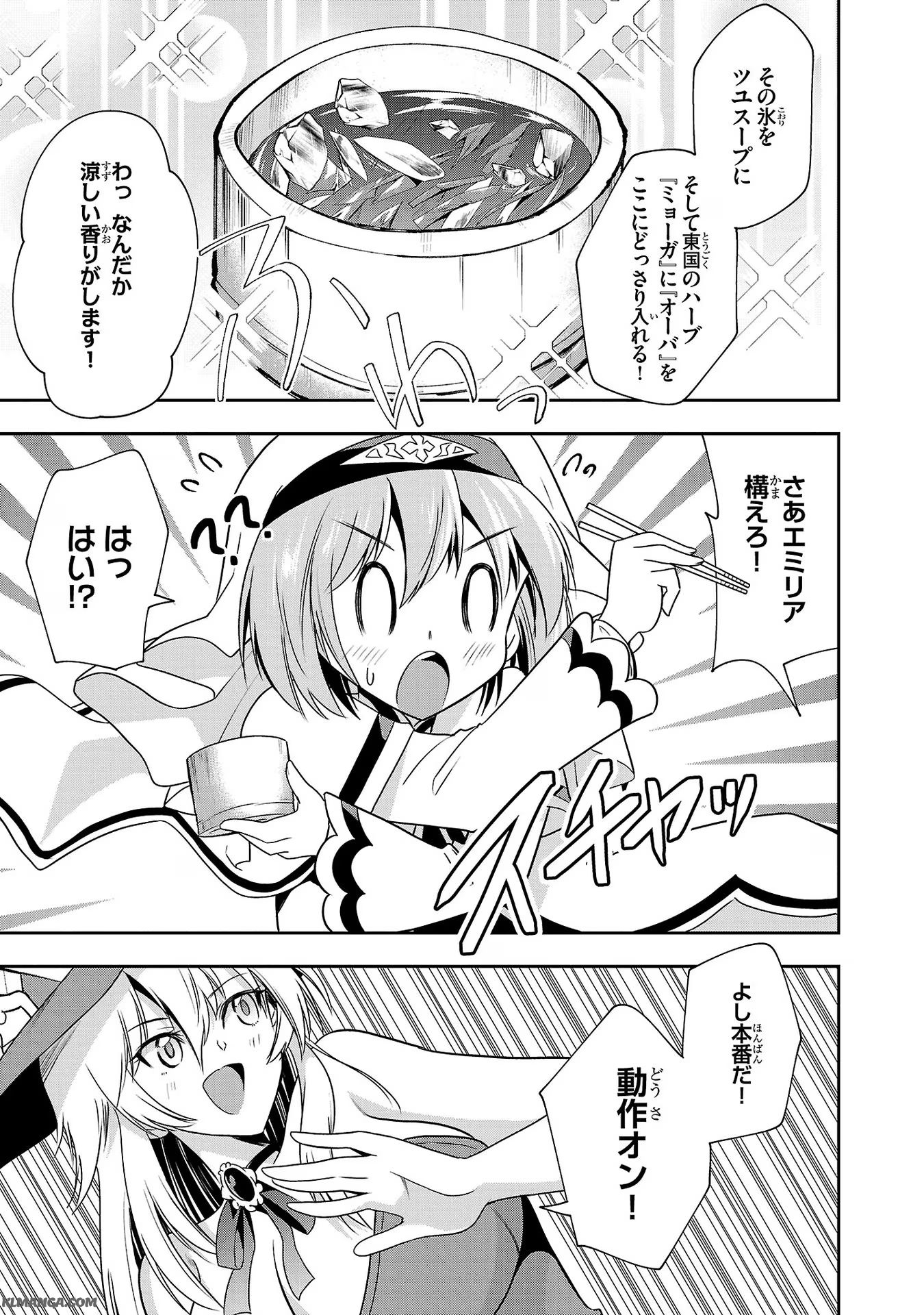 Harapeko Seijo to Manpuku Majo no Isekai Slow Life! Chapter 15 15ページ