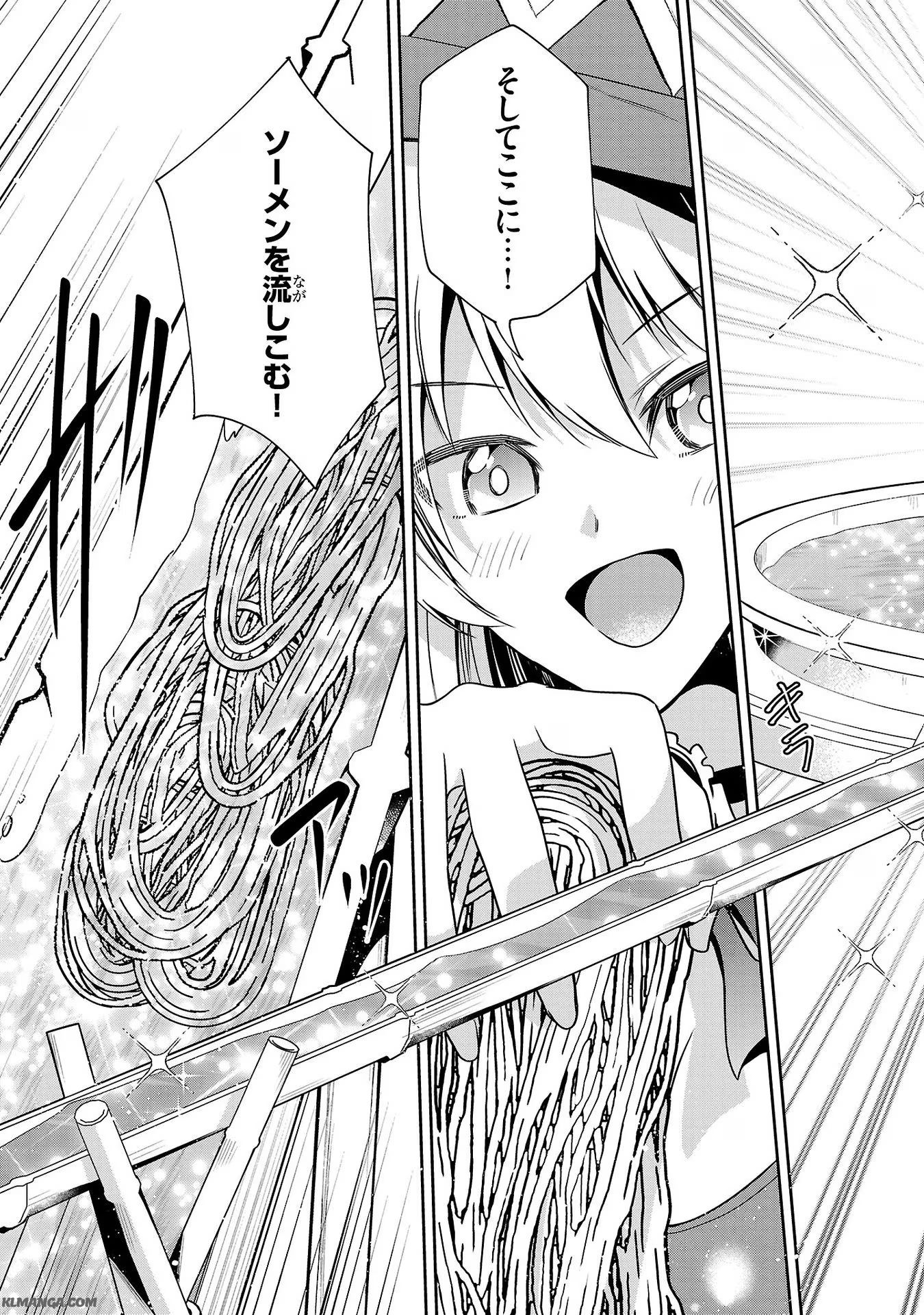 Harapeko Seijo to Manpuku Majo no Isekai Slow Life! Chapter 15 17ページ