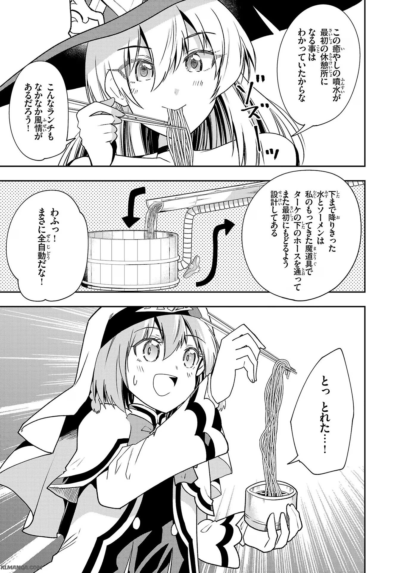 Harapeko Seijo to Manpuku Majo no Isekai Slow Life! Chapter 15 19ページ