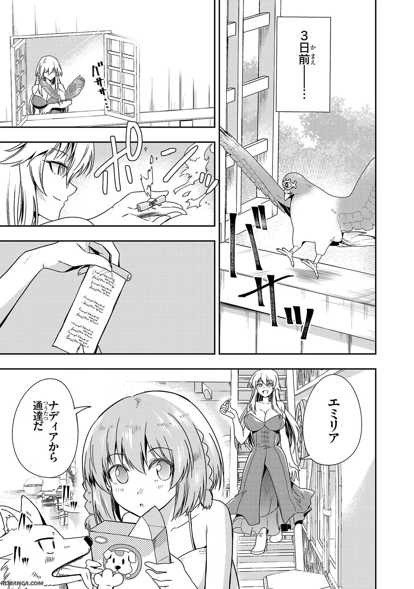 Harapeko Seijo to Manpuku Majo no Isekai Slow Life! Chapter 15 3ページ