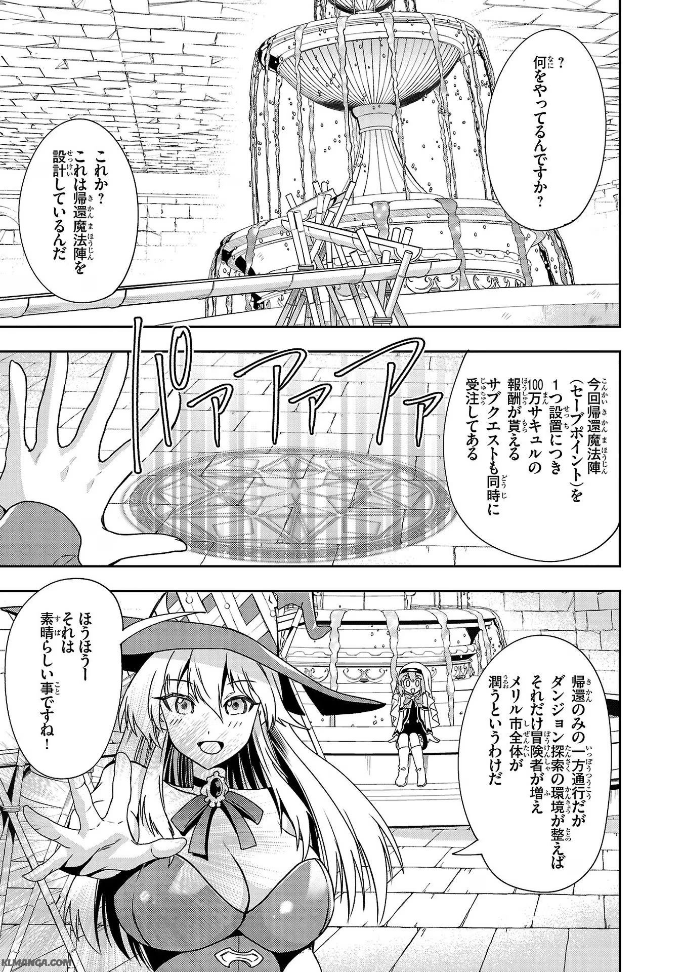 Harapeko Seijo to Manpuku Majo no Isekai Slow Life! Chapter 15 21ページ