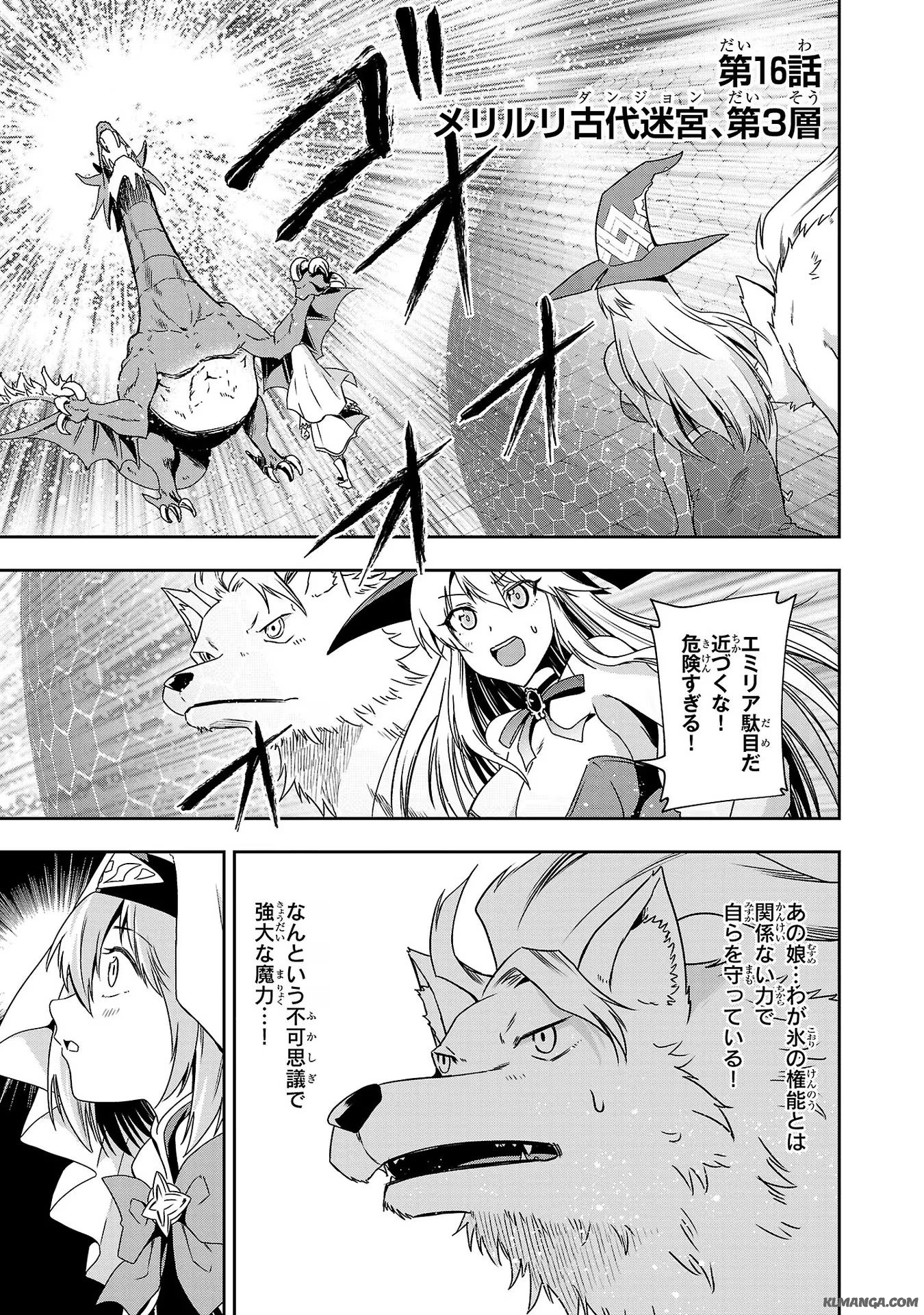 Harapeko Seijo to Manpuku Majo no Isekai Slow Life! Chapter 16 1ページ