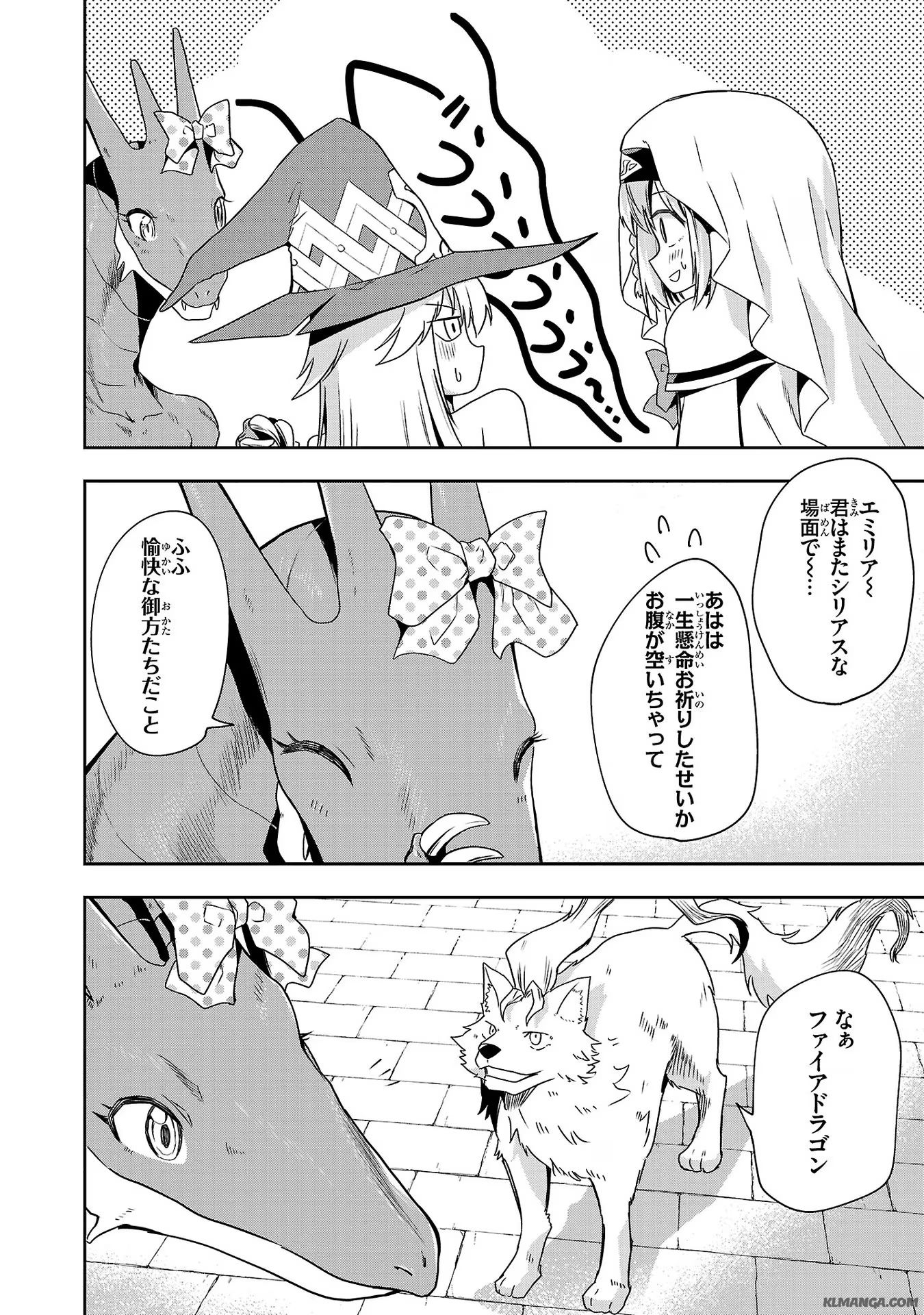 Harapeko Seijo to Manpuku Majo no Isekai Slow Life! Chapter 16 14ページ