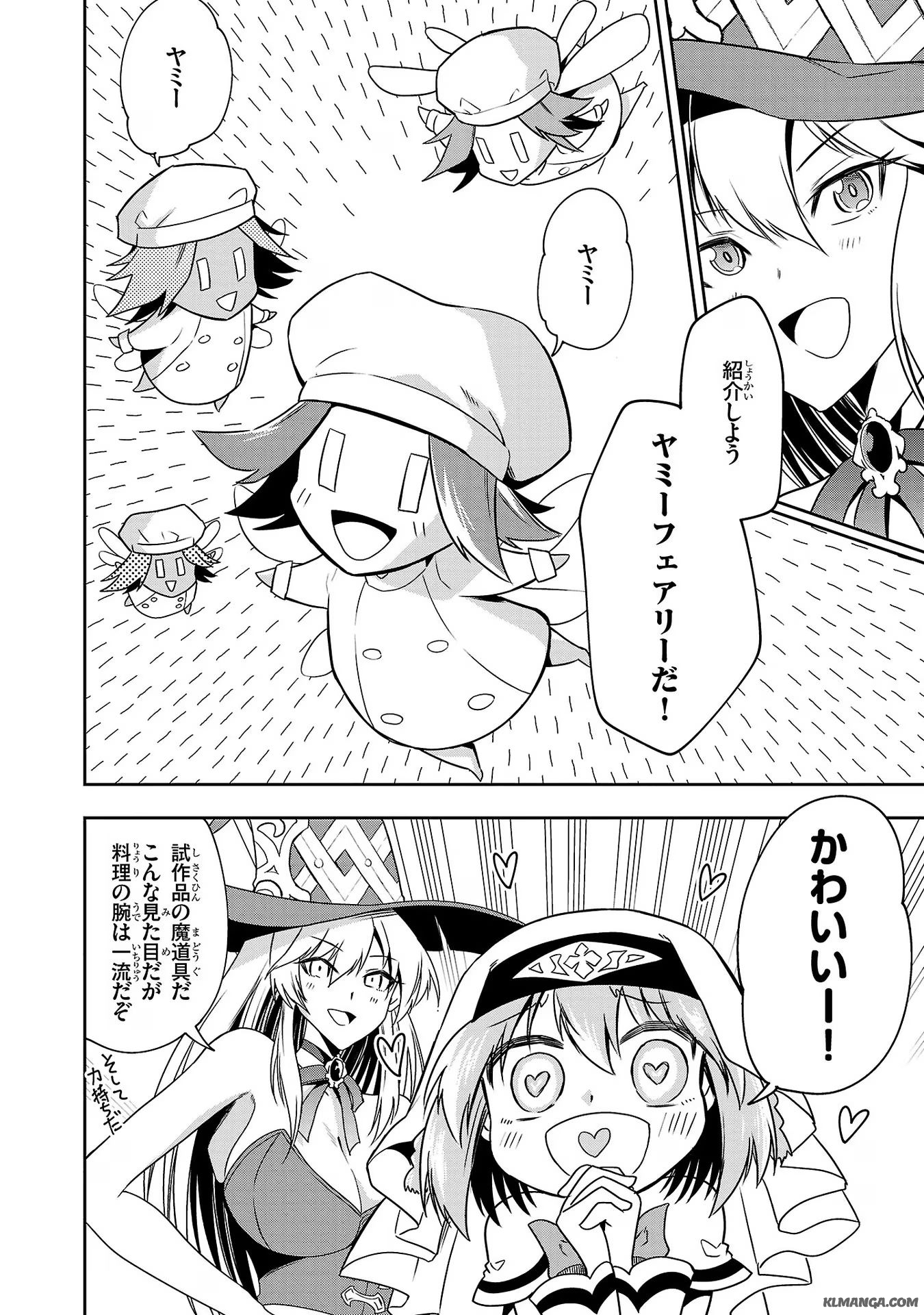 Harapeko Seijo to Manpuku Majo no Isekai Slow Life! Chapter 16 18ページ