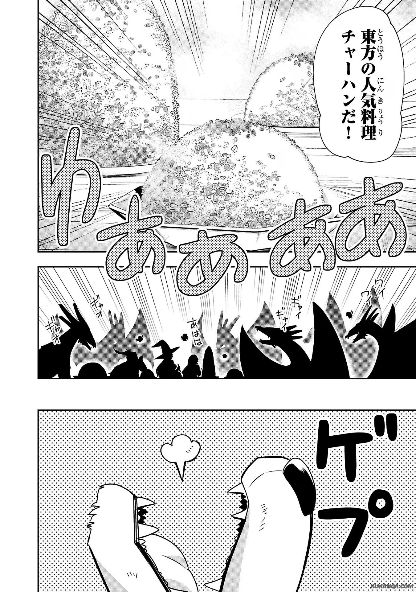 Harapeko Seijo to Manpuku Majo no Isekai Slow Life! Chapter 16 22ページ