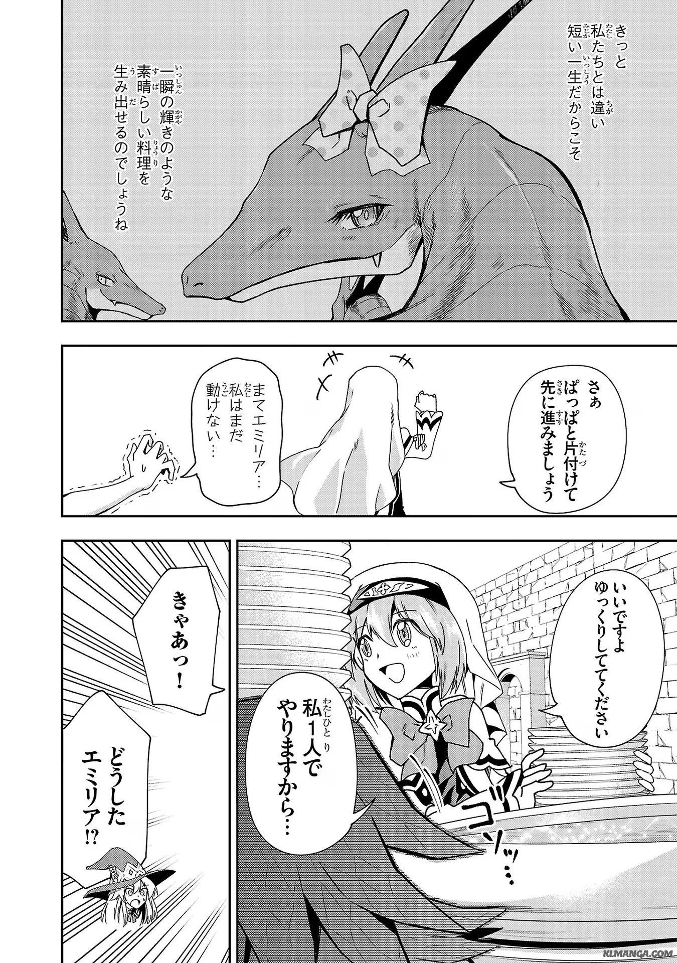 Harapeko Seijo to Manpuku Majo no Isekai Slow Life! Chapter 16 24ページ