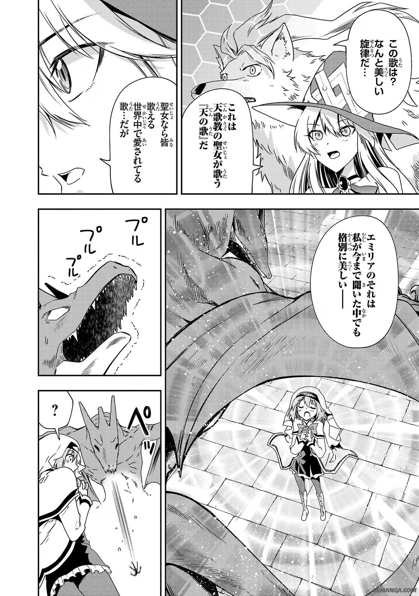 Harapeko Seijo to Manpuku Majo no Isekai Slow Life! Chapter 16 4ページ